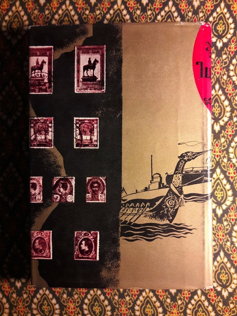 สิ่งแรกในเมืองไทย ชุด 2