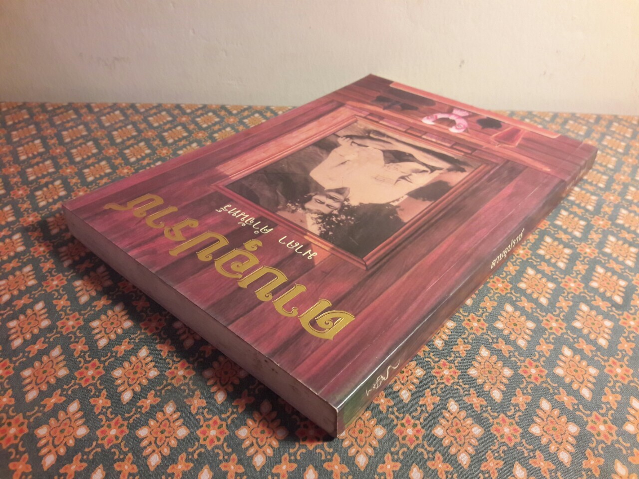 ดาบอุปราช