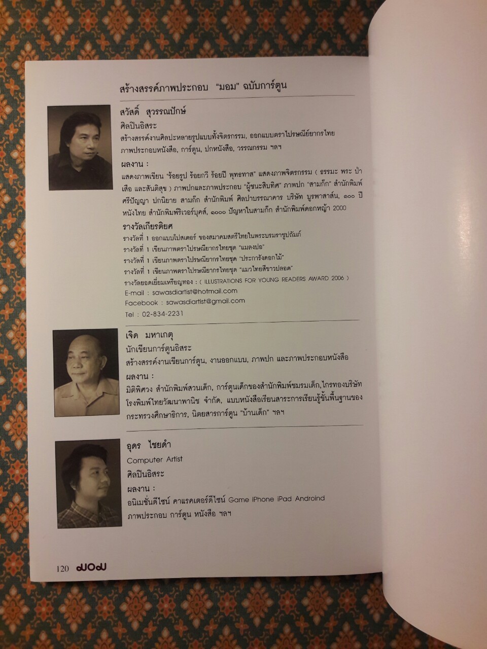 มอม ฉบับการ์ตูน "พร้อมที่คั่น"