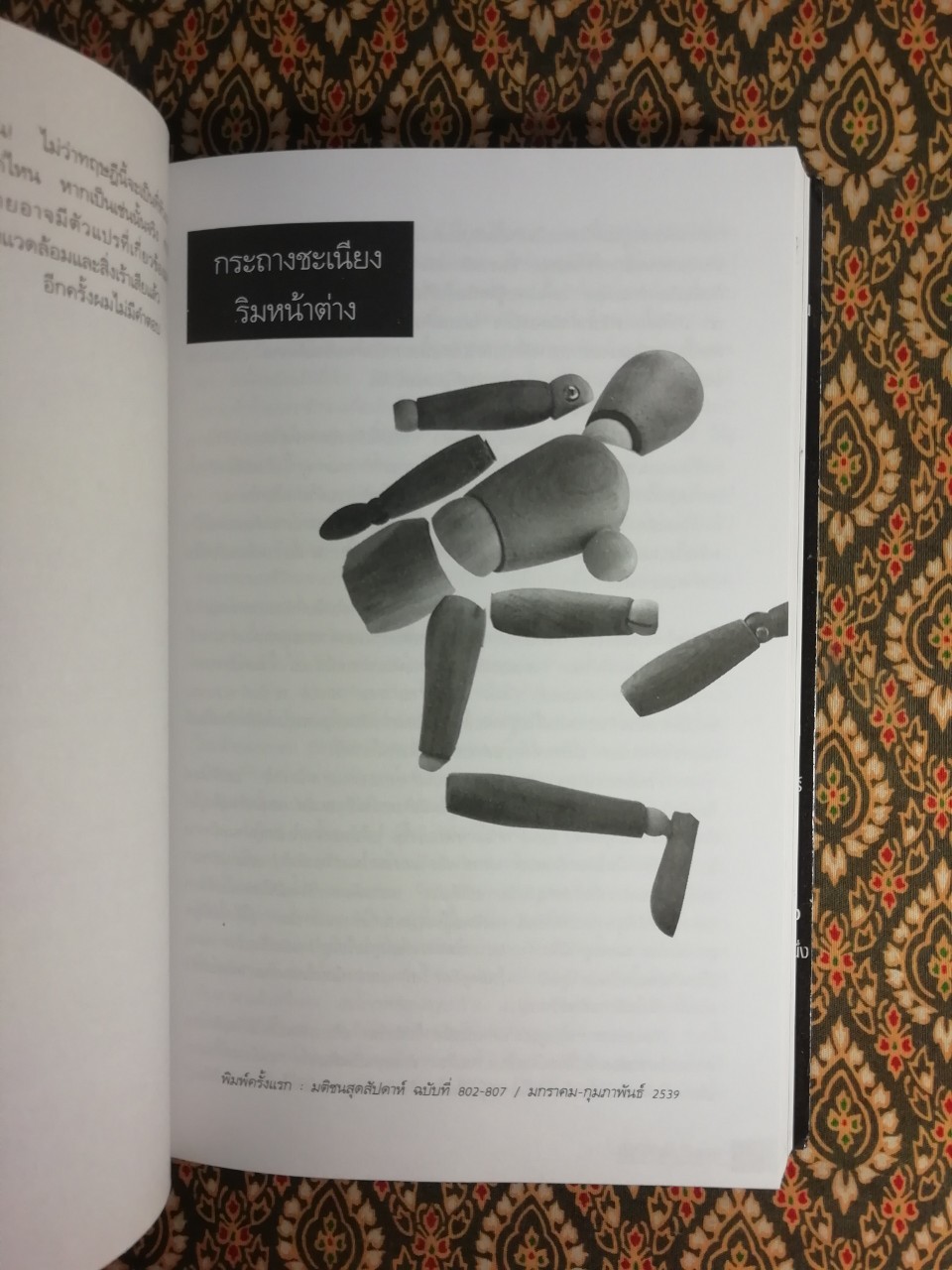 สิ่งมีชีวิตที่เรียกว่าคน “หนังสือรางวัลซีไรต์ ปี 2542”