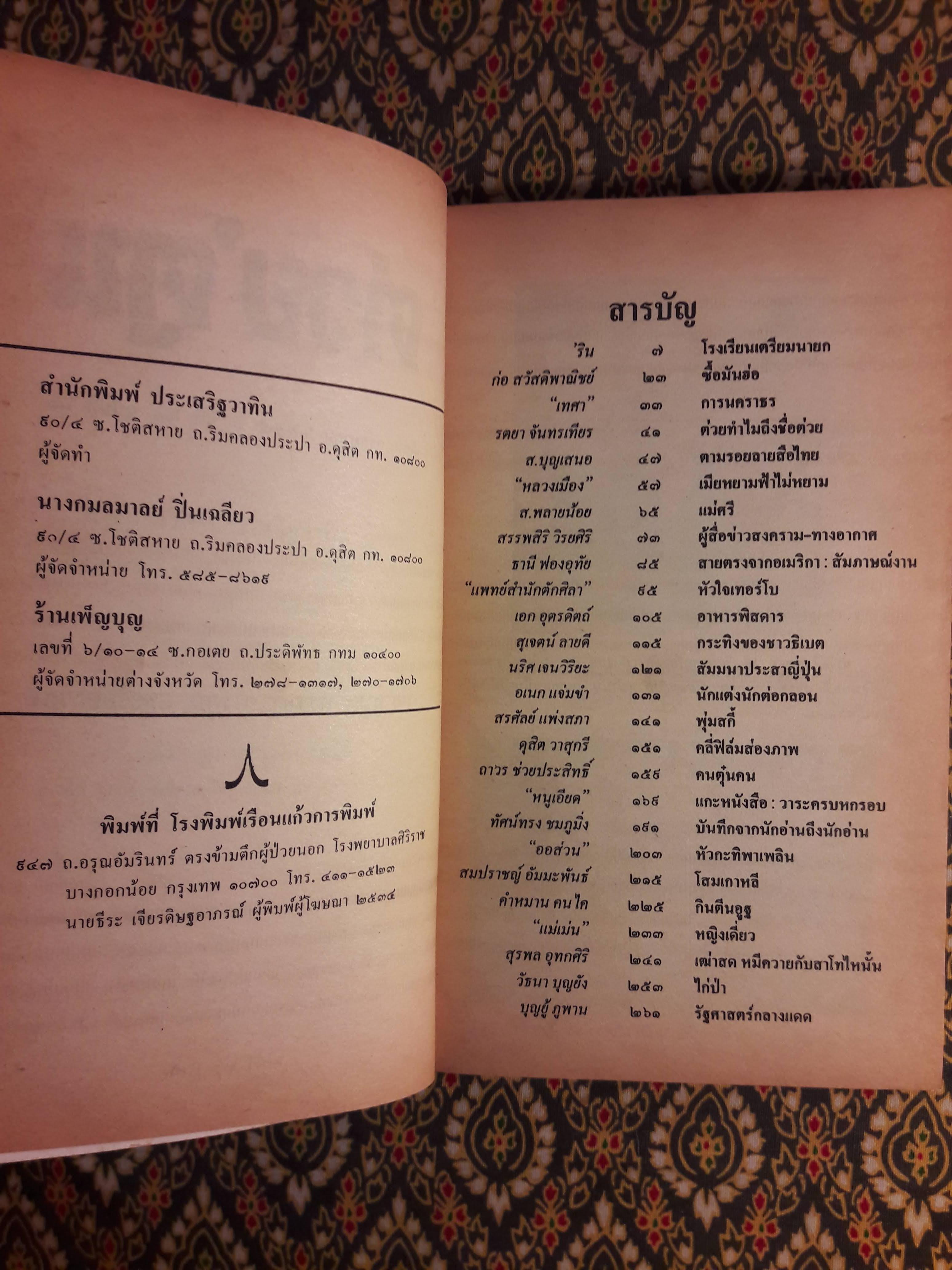 ต่วย’ตูน ปีที่ 20 ฉบับที่ 11 กรกฎาคม 2534