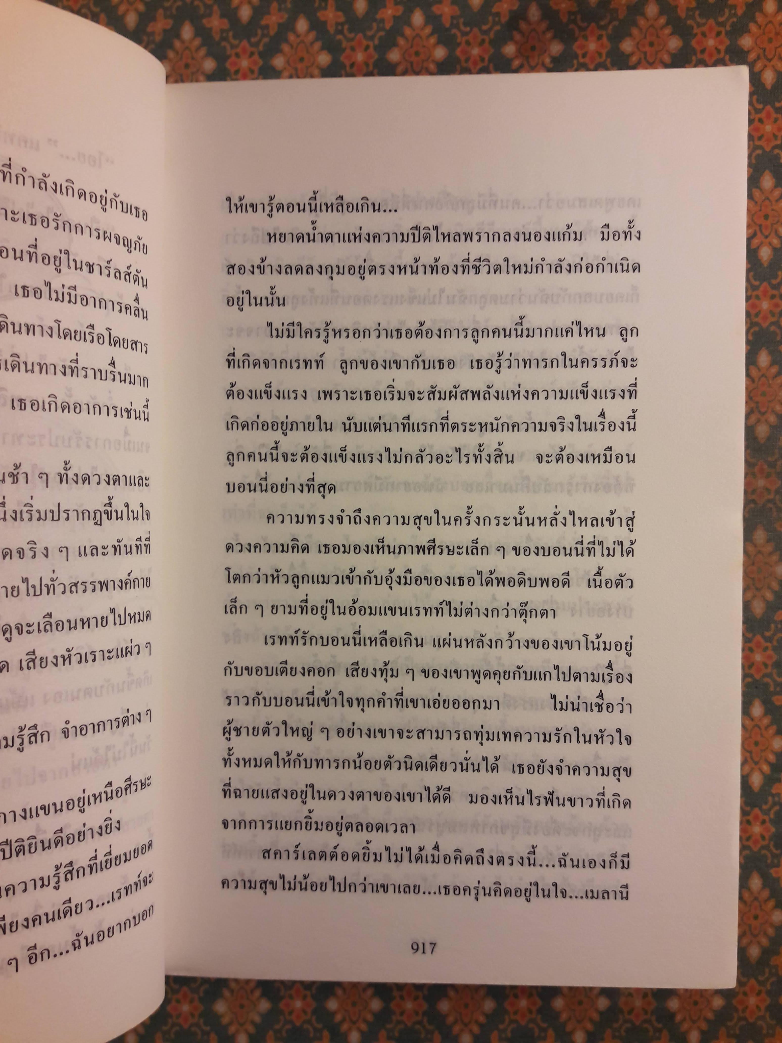 สคาร์เล็ตต์ (วิมานลอย ภาค 2)