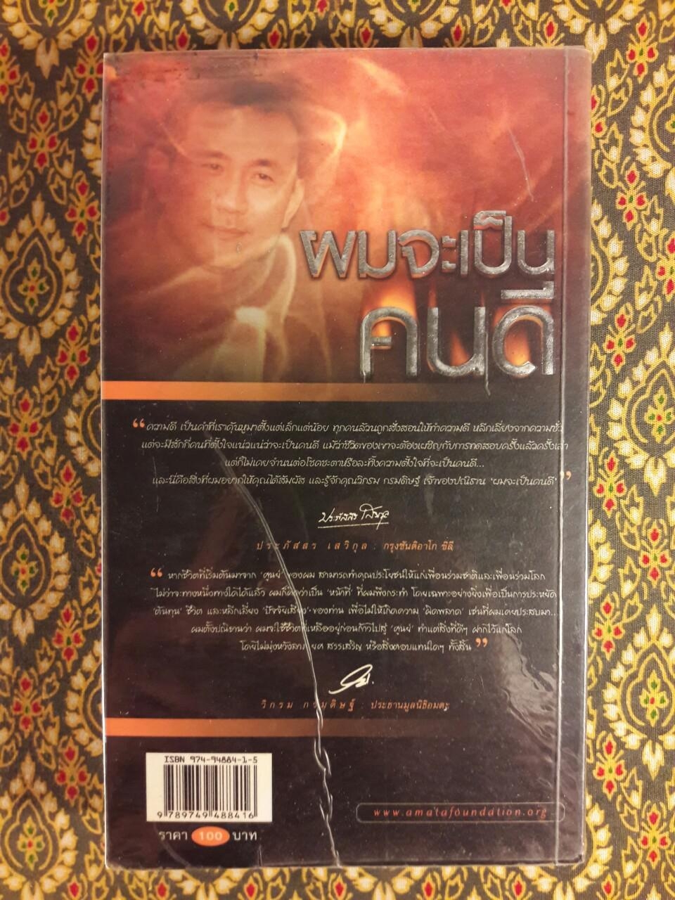 ผมจะเป็นคนดี ภาค ไฟฝัน วันเยาว์