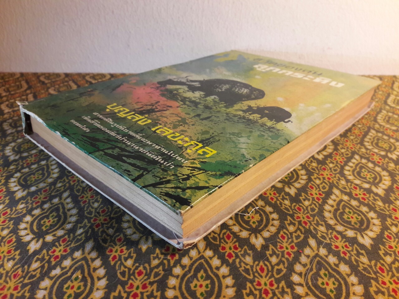 ชีวิตของฉันลูกกระทิง “หนังสือดี 100 ชื่อเรื่อง ที่เด็กและเยาวชนไทยควรอ่าน”