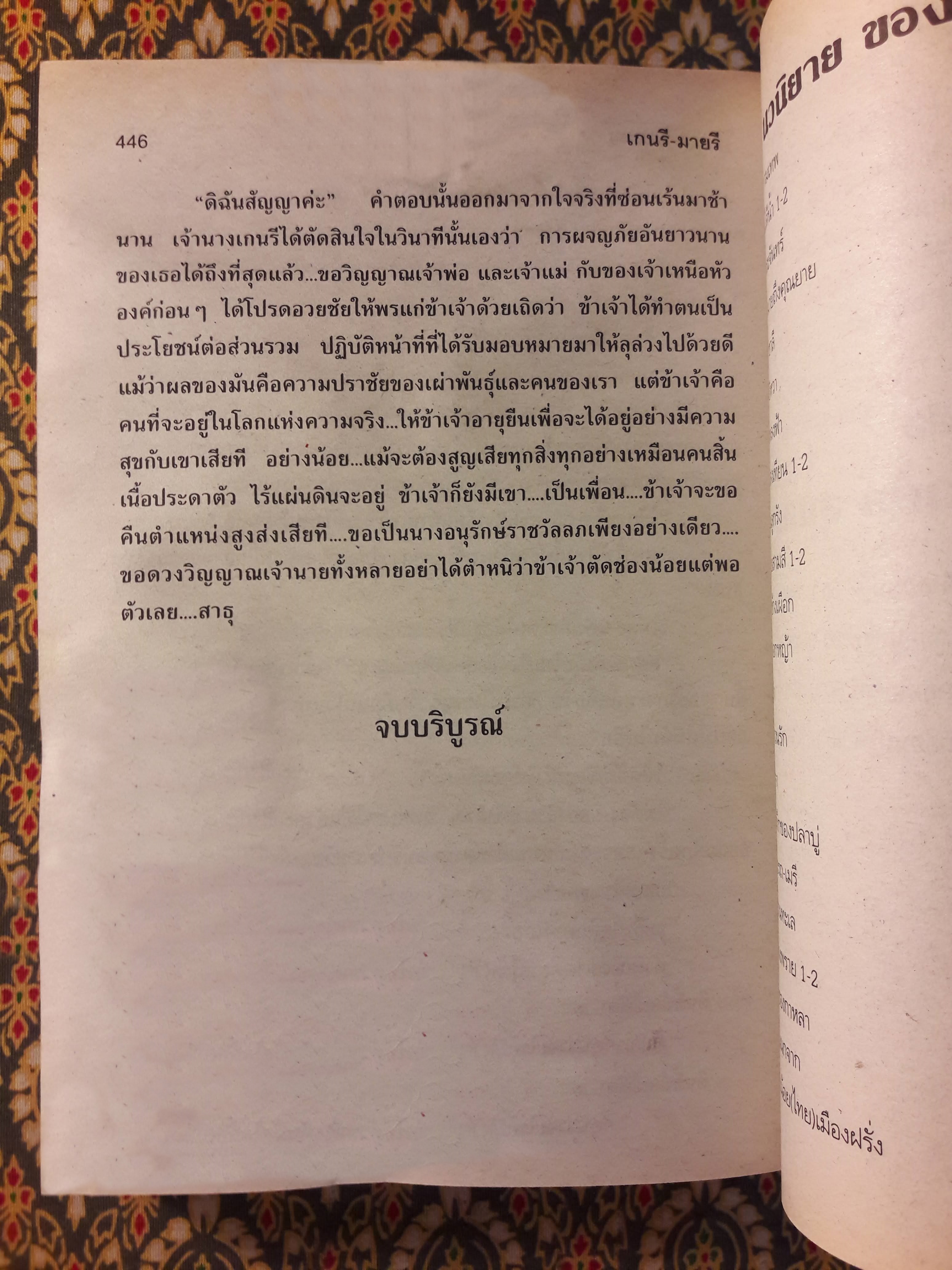 เกนรี-มายรี