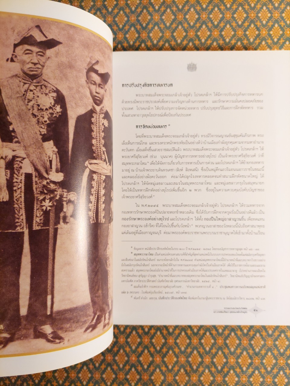 การทหารของไทยในรัชสมัยพระบาทสมเด็จพระจุลจอมเกล้าเจ้าอยู่หัว