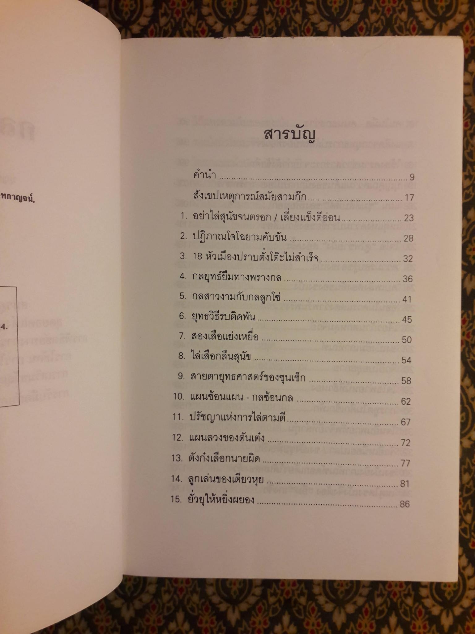 กลศึกสามก๊ก