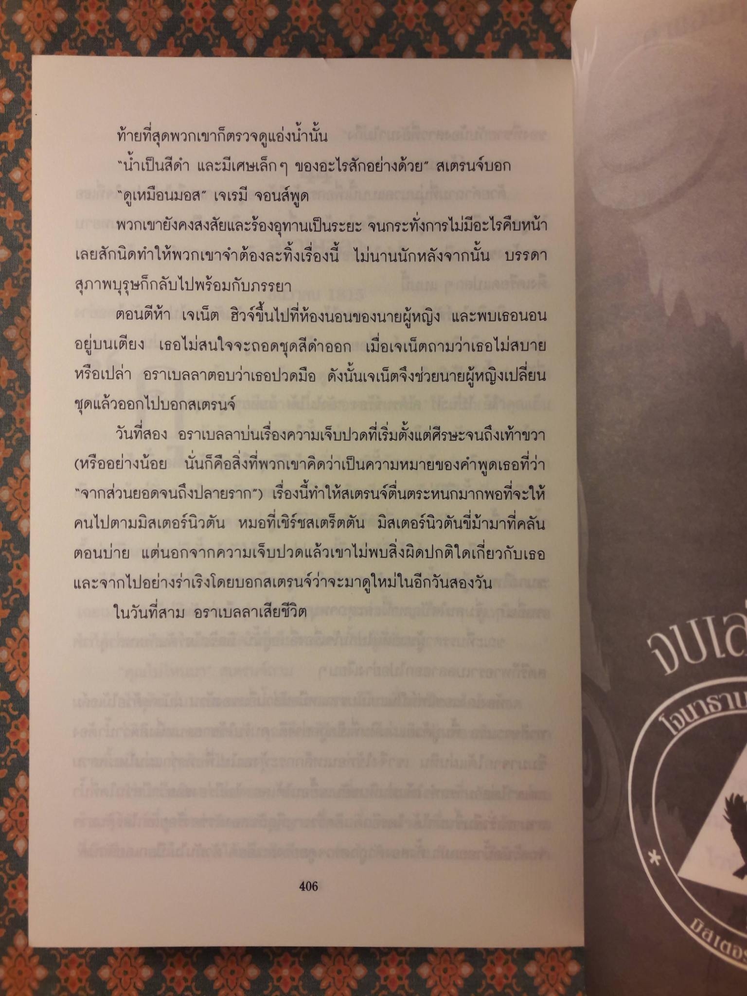 โจนาธาน สเตรนจ์ กับมิสเตอร์นอร์เรล เล่ม 2