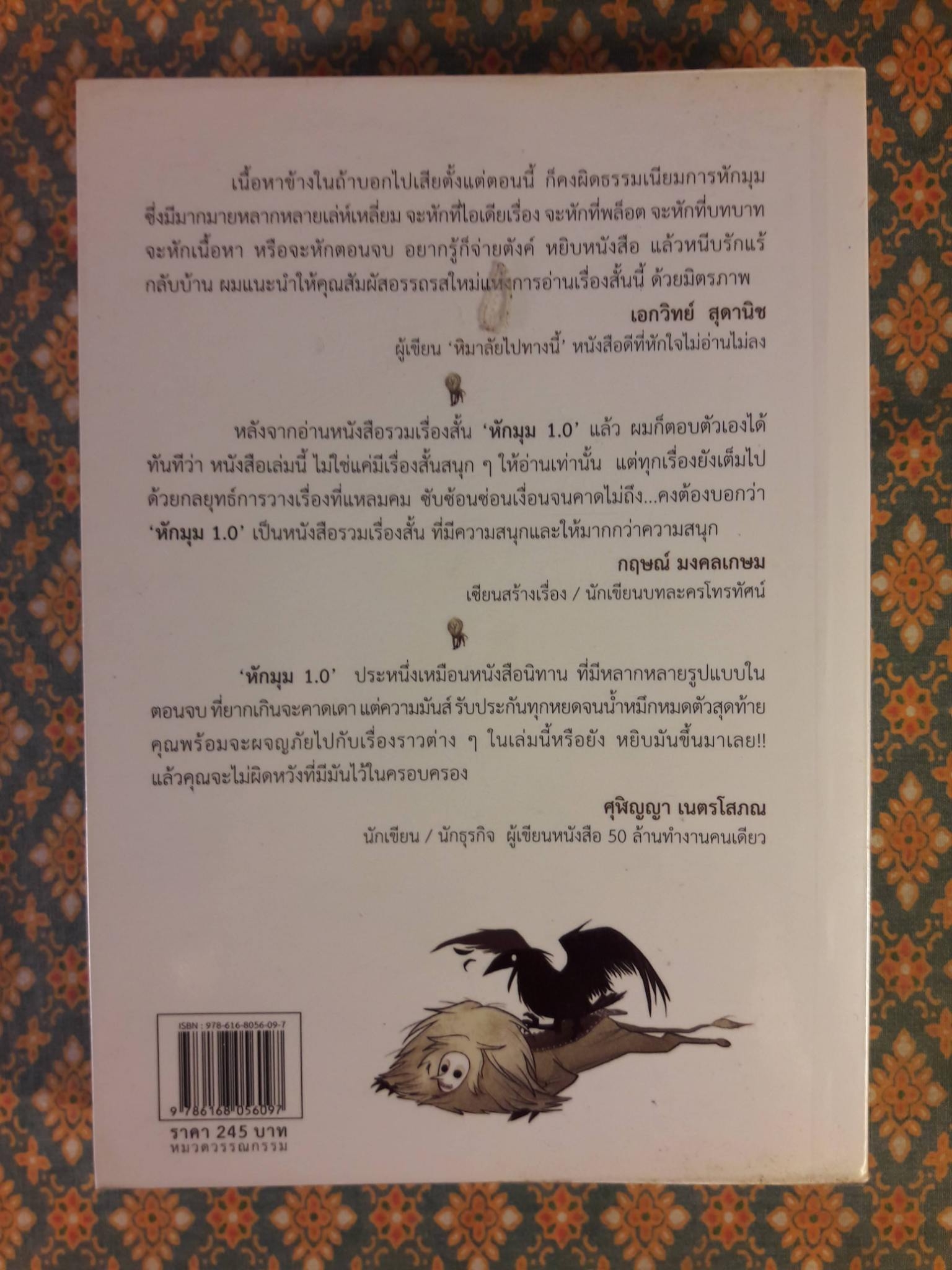 หักมุม 1.0