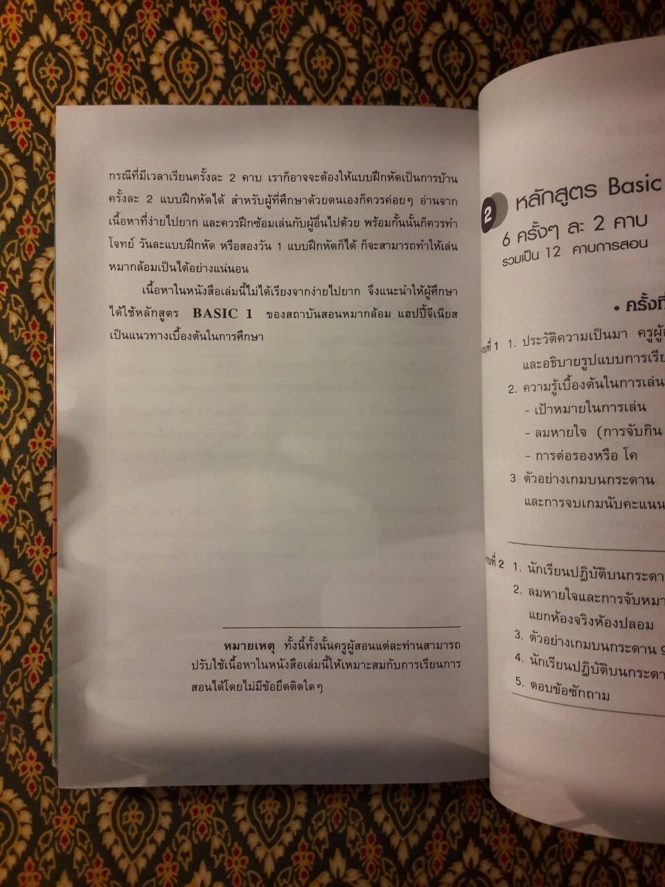 หลักการเล่นหมากล้อมเบื้องต้น (เล่ม 1)