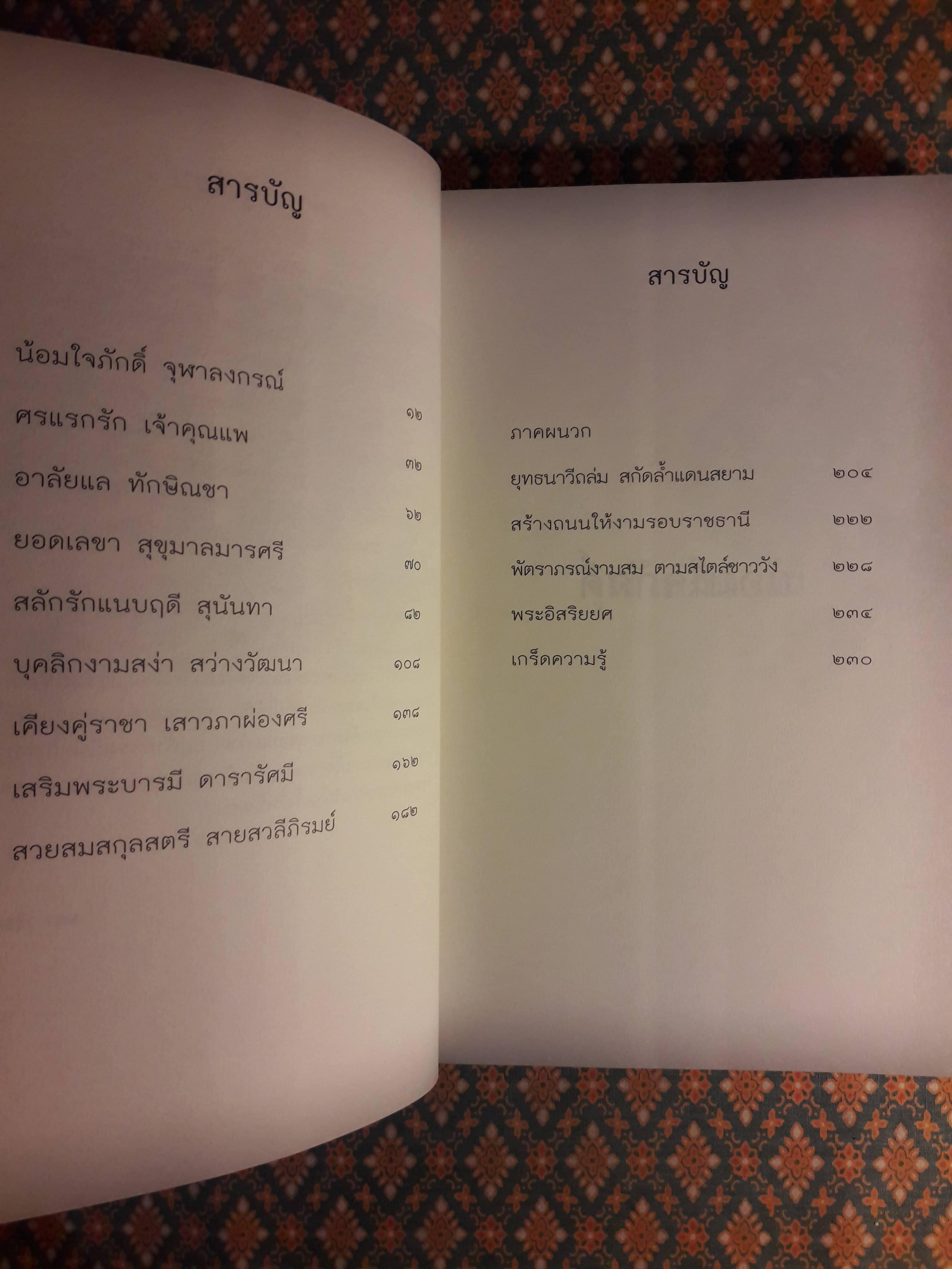 ชีวิตรักเจ้าฟ้า 2