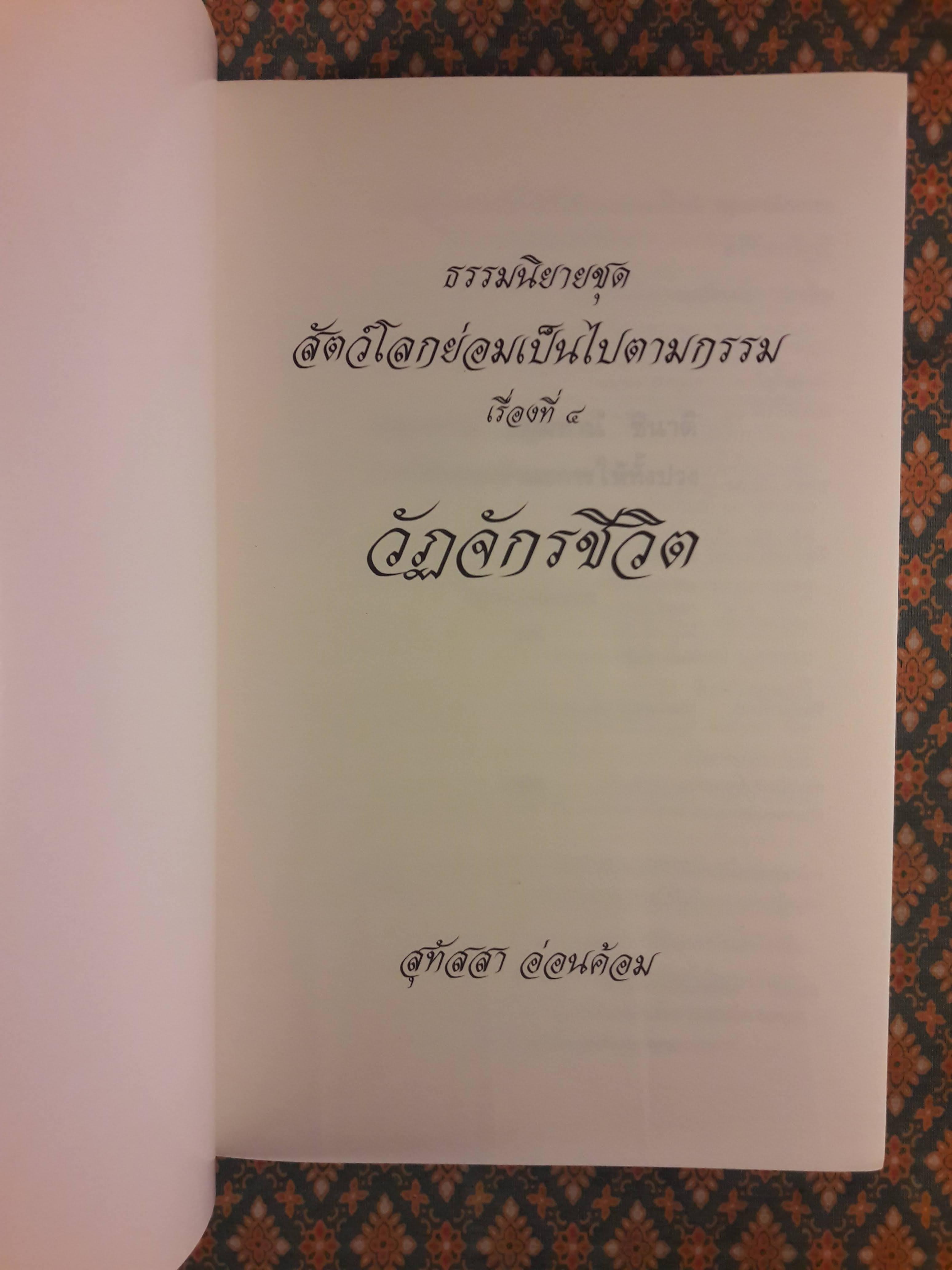 วัฏจักรชีวิต