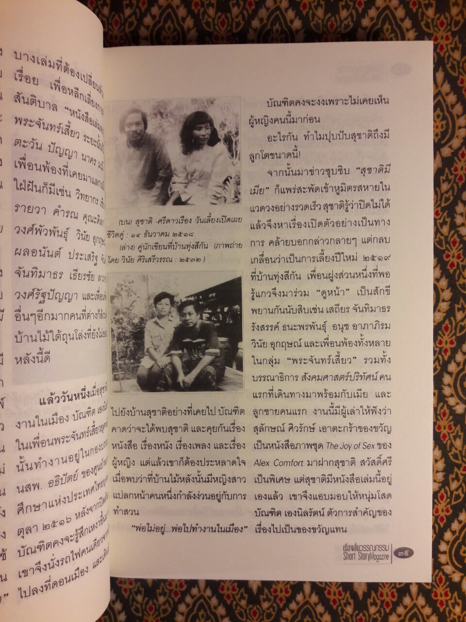 30 ปี ศรีดาวเรือง 60 ปี สุชาติ สวัสดิ์ศรี