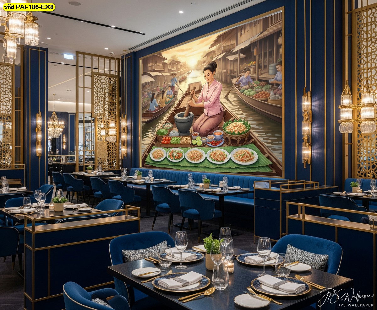 วอลเปเปอร์ส้มตำตลาดน้ำโทนพรีเมียม ตกแต่งร้านให้ทันสมัย หรูหรา และสะท้อนเสน่ห์อาหารไทยอย่างลงตัว