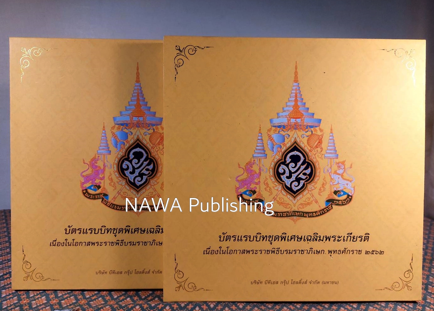บัตรแรบบิทชุดพิเศษเฉลิมพระเกียรติ เนื่องในโอกาสพระราชพิธีบรมราชาภิเษก พุทธศักราช 2562