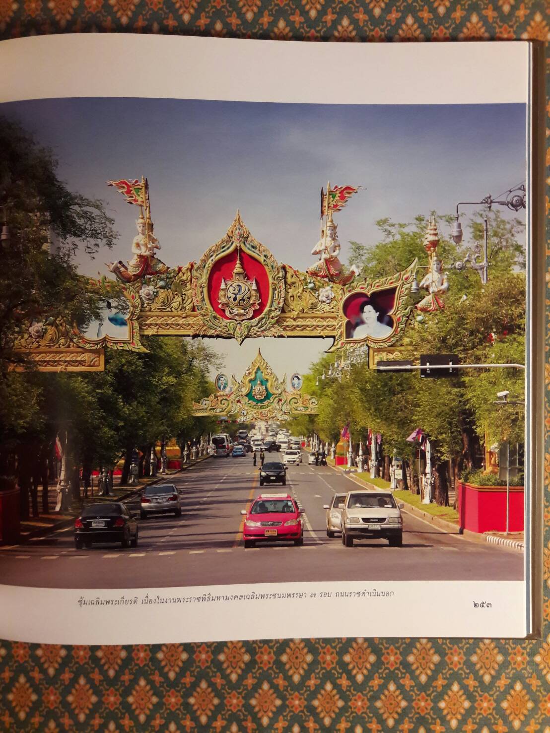 ซุ้มเฉลิมพระเกียรติ