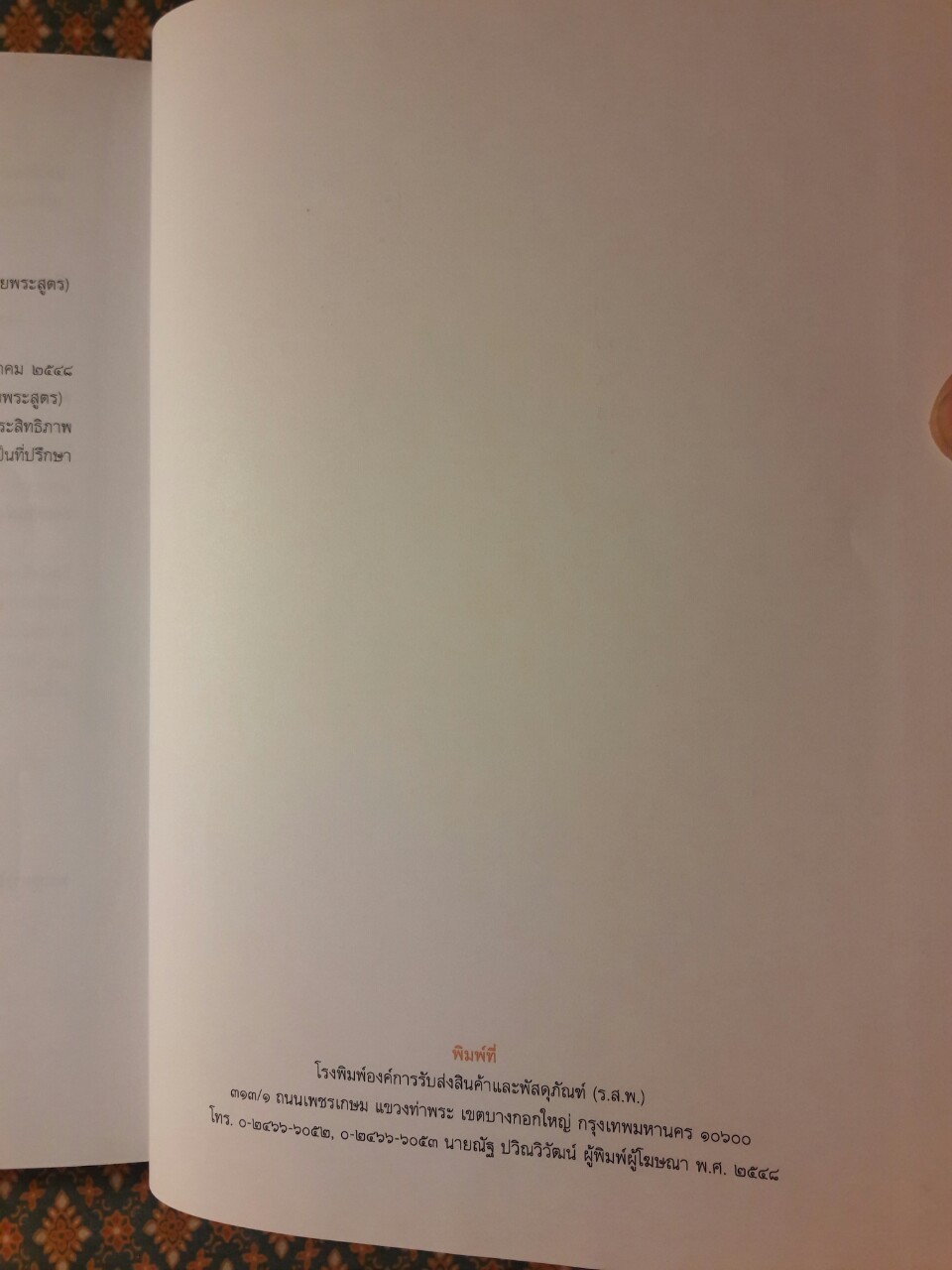 พระไตรปิฎก ฉบับสำหรับประชาชน ตอนว่าด้วยพระสูตร