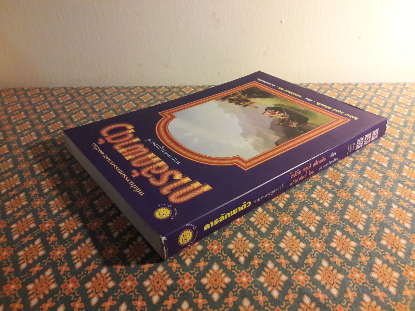 การลักพาตัวทายาทตระกูลชอวส์