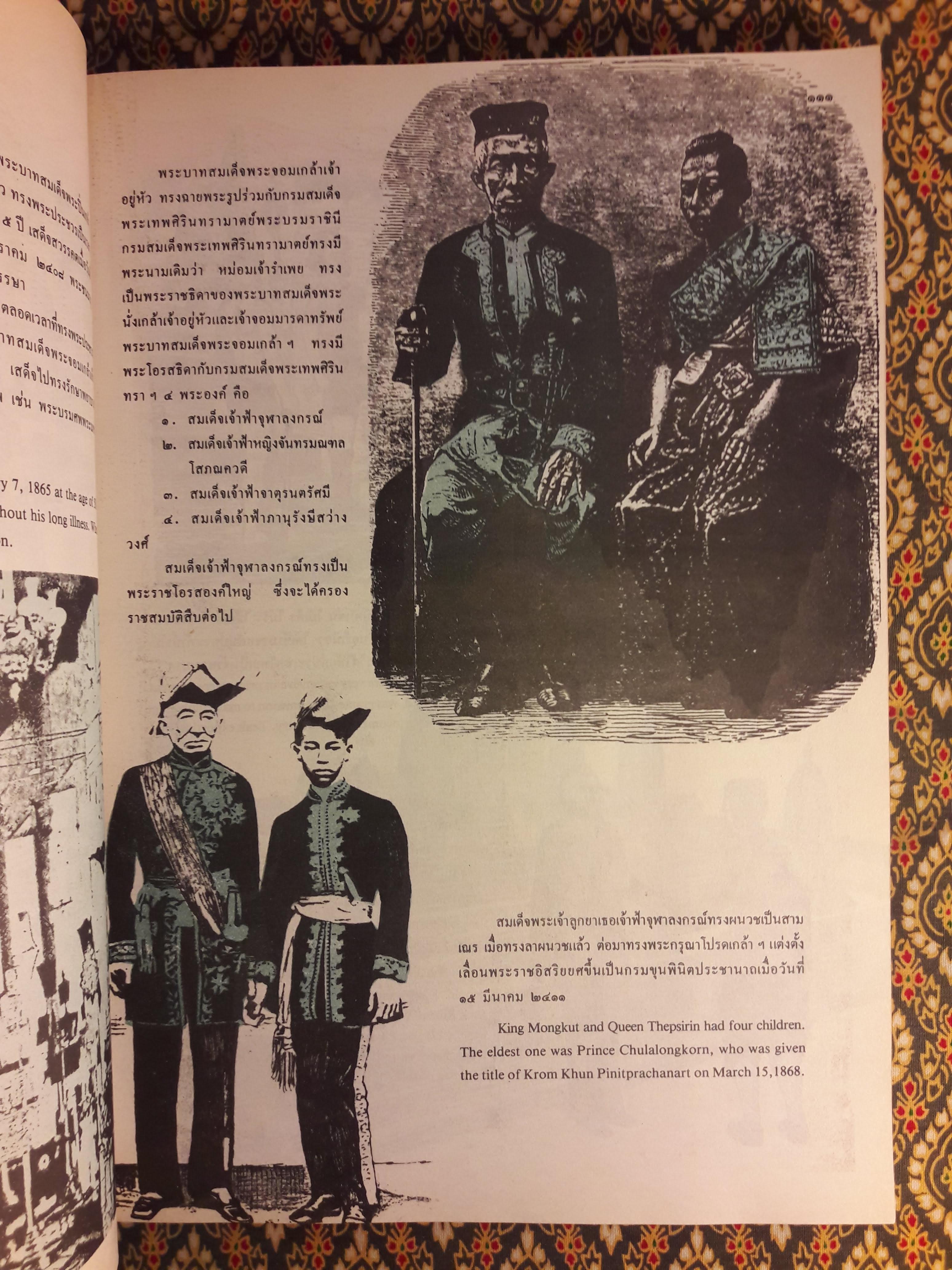 หนังสือชุดภาพ กรุงรัตนโกสินทร์สองร้อยปี RATTANAKOSIN BICENTENNIAL An Illustrated Book on Historical Events