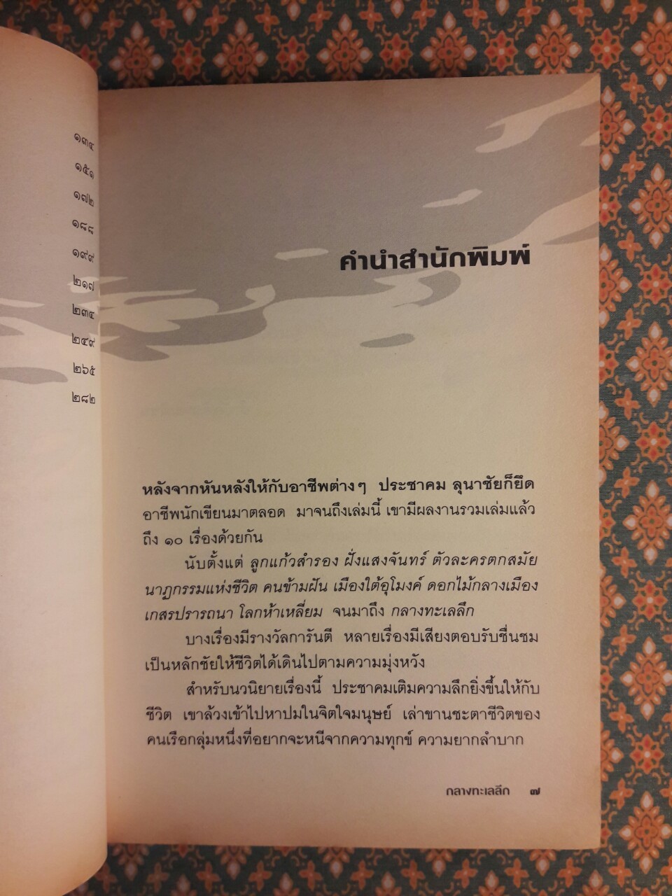 กลางทะเลลึก