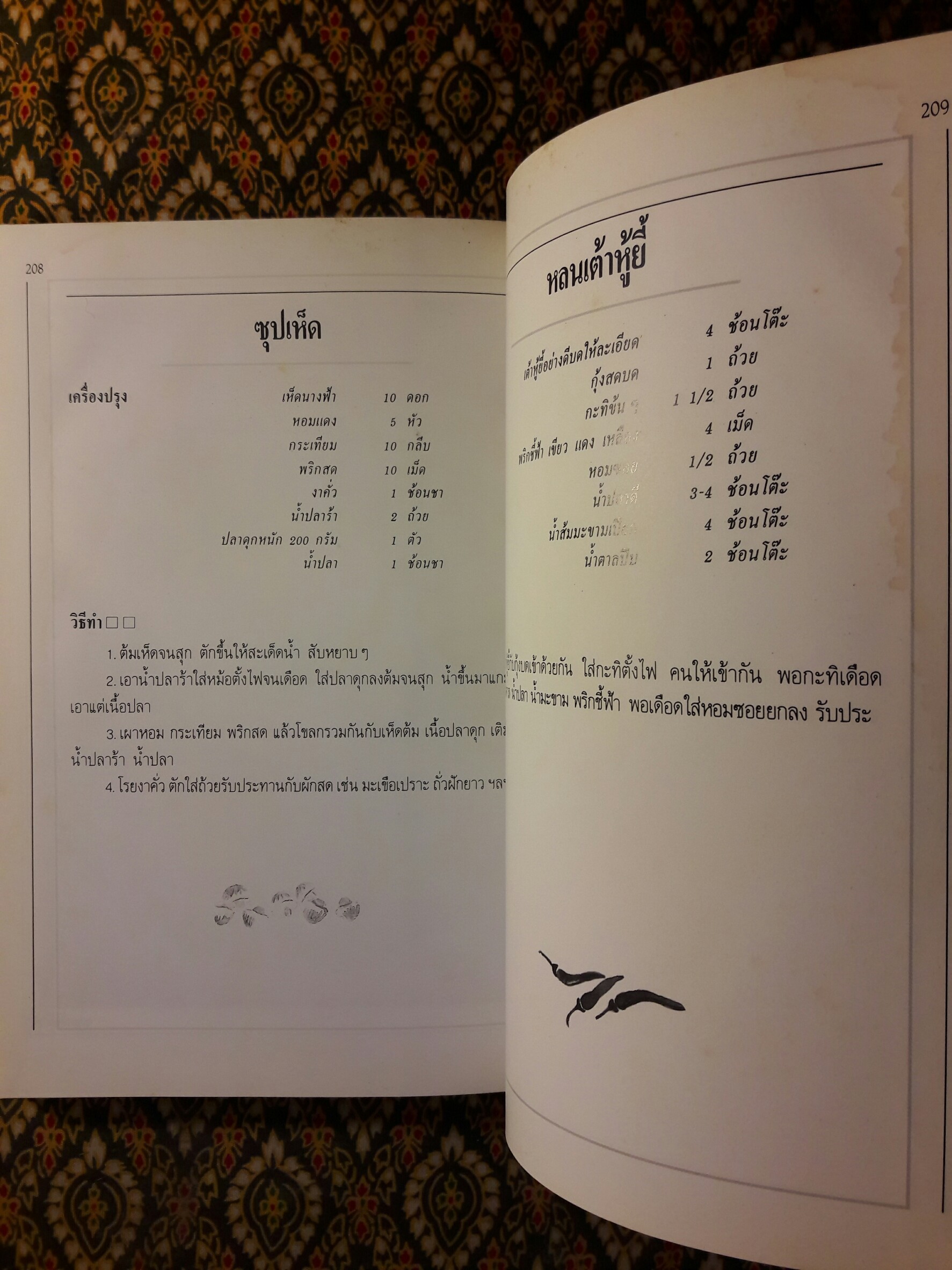 ชุดคู่มือประจำครัว น้ำพริก
