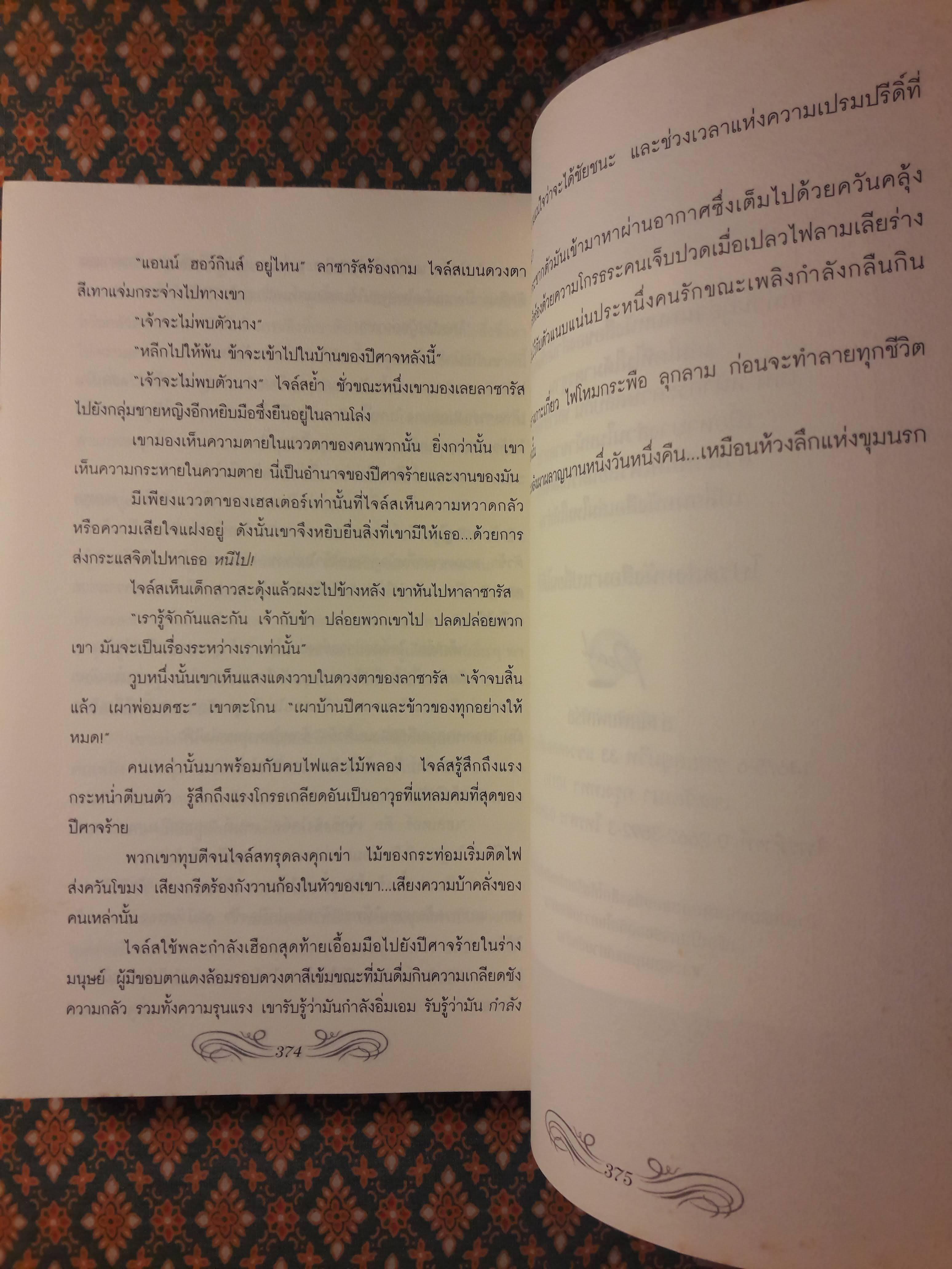 เสน่ห์รัตติกาล Dark Desire