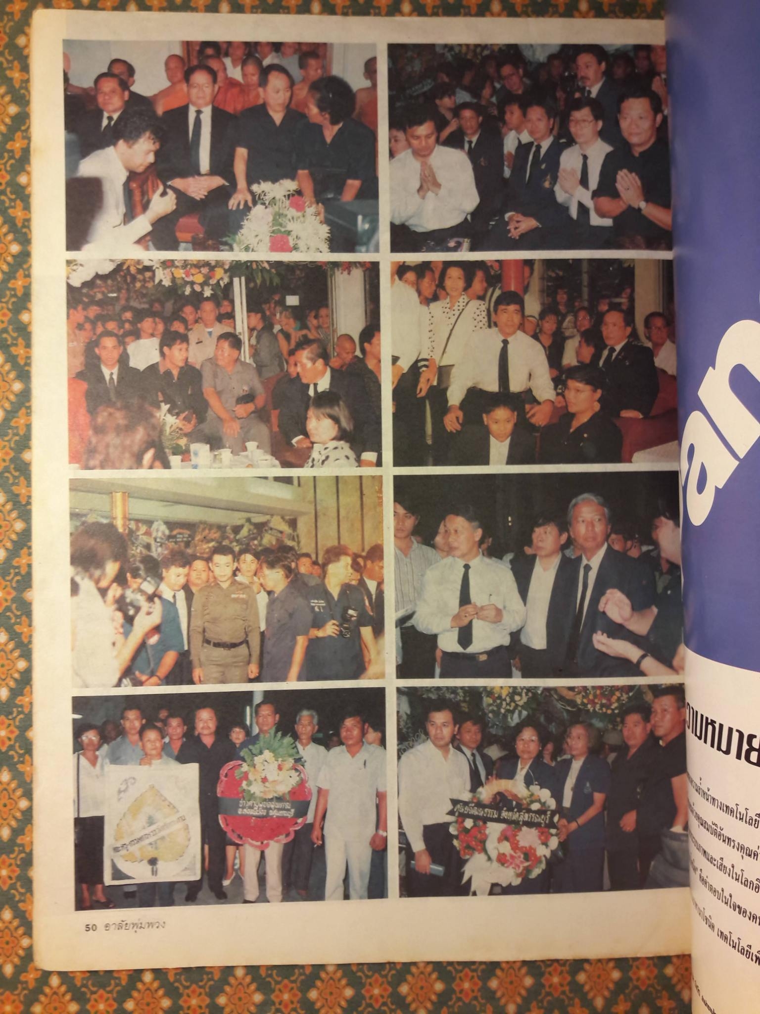 อาลัยพุ่มพวง