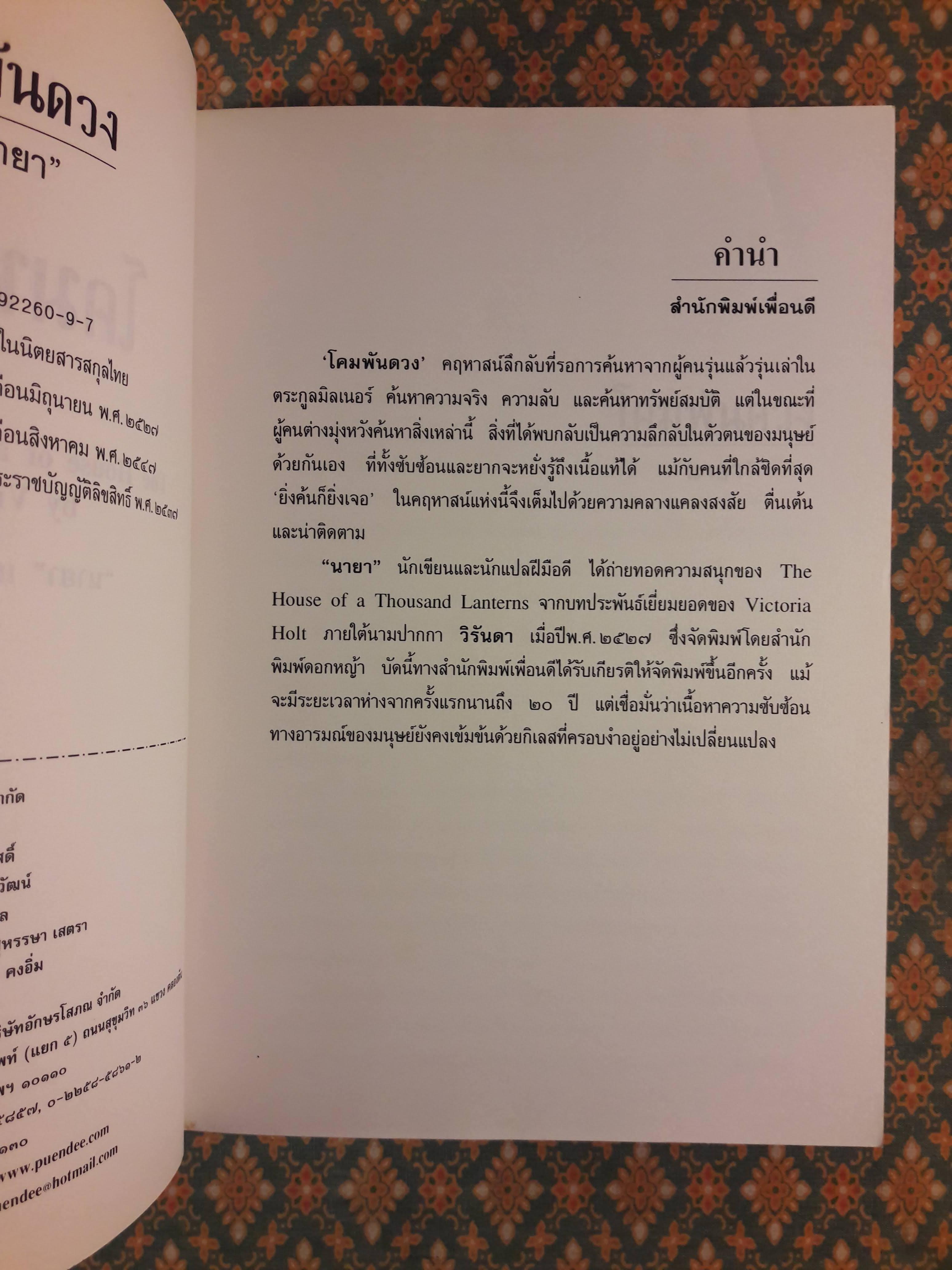 โคมพันดวง The House of a Thousand Lanterns