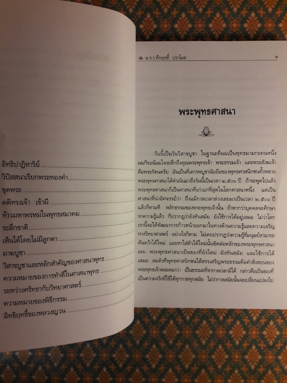 พระพุทธศาสนากับคึกฤทธิ์