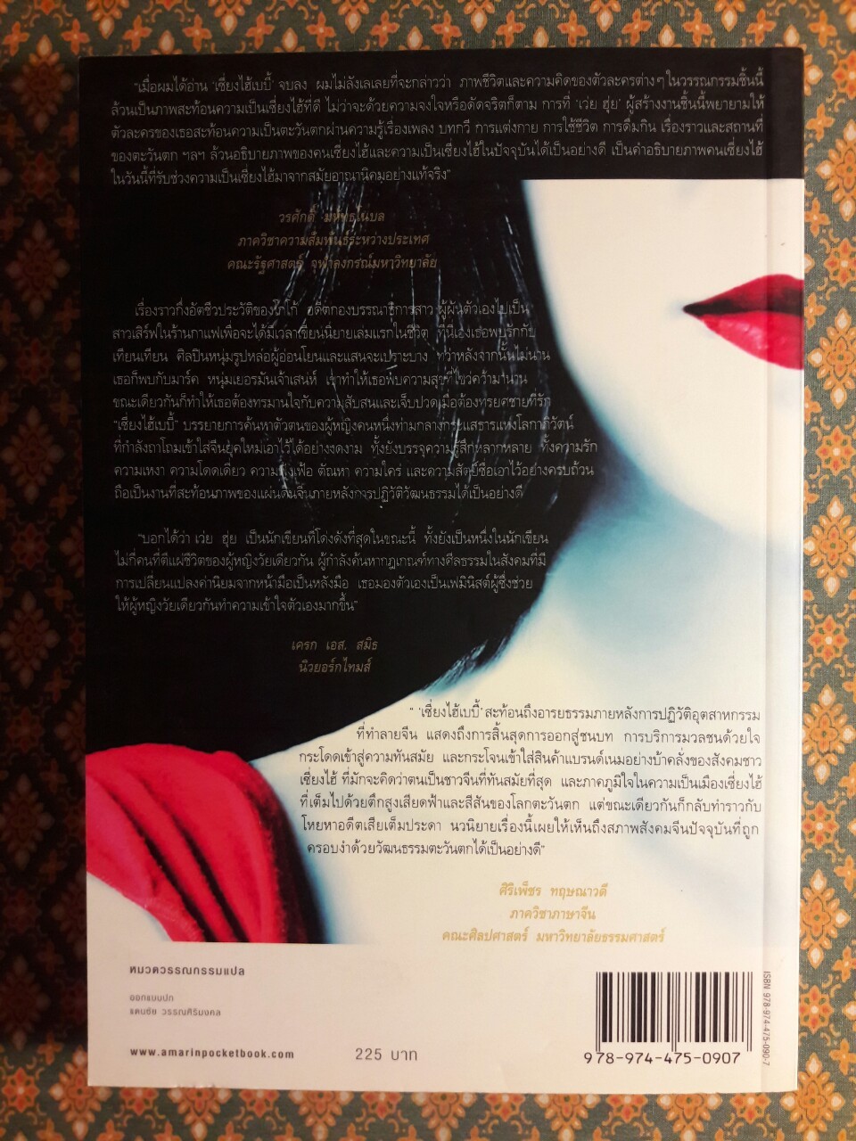 เซี่ยงไฮ้เบบี้ Shanghai baby