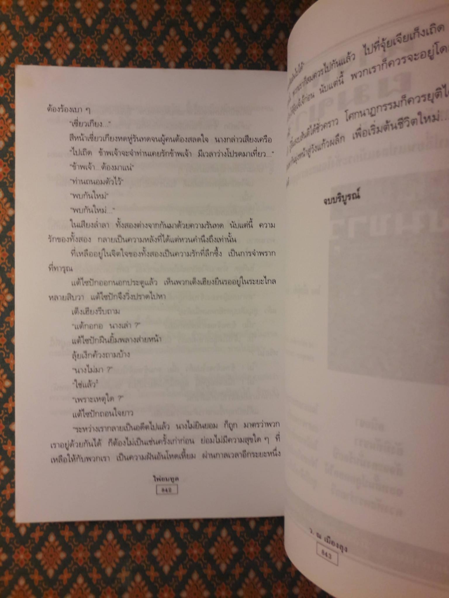 ไพ่ยมทูต (2 เล่มจบ)