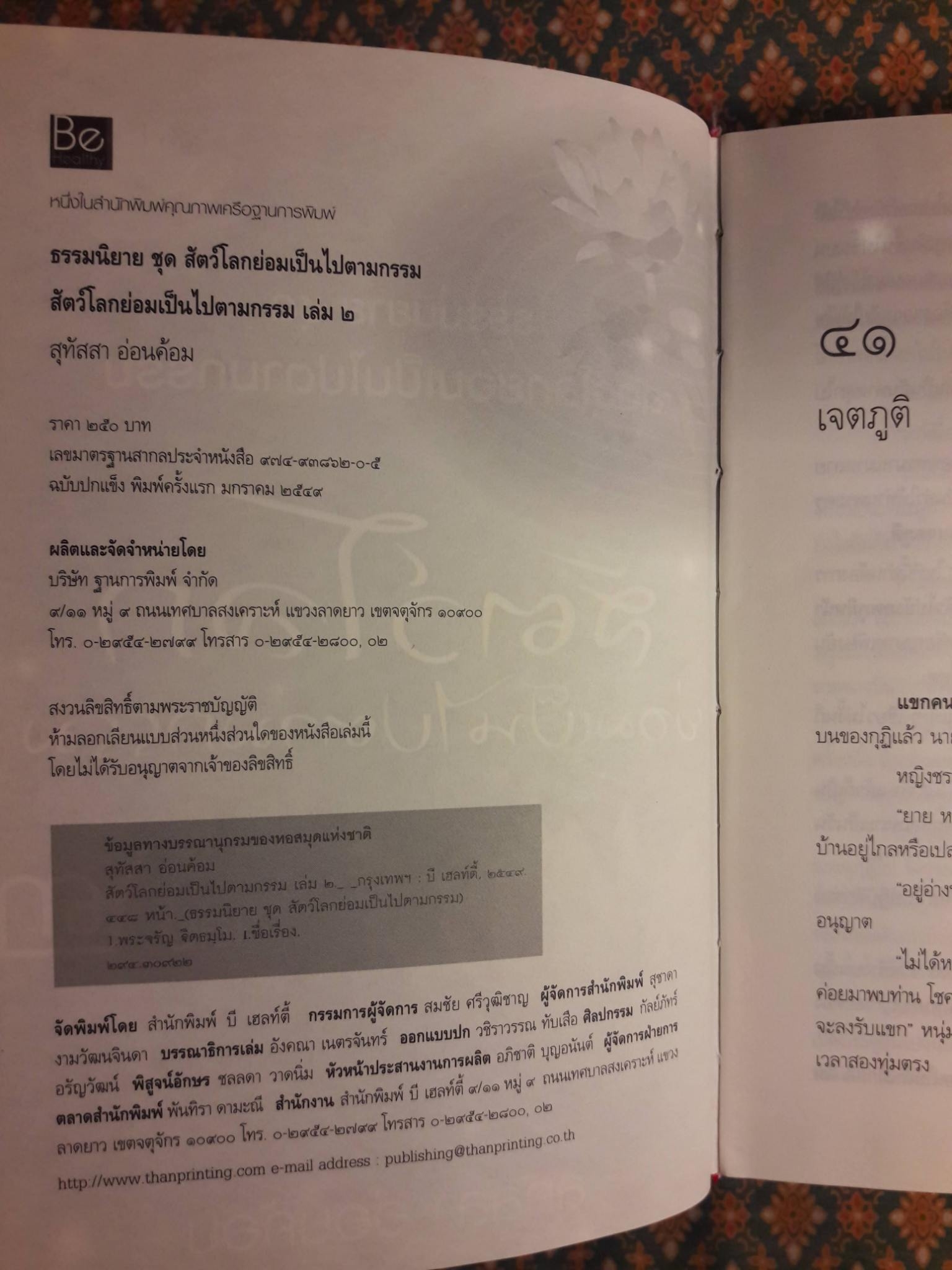 สัตว์โลกย่อมเป็นไปตามกรรม เล่ม 2