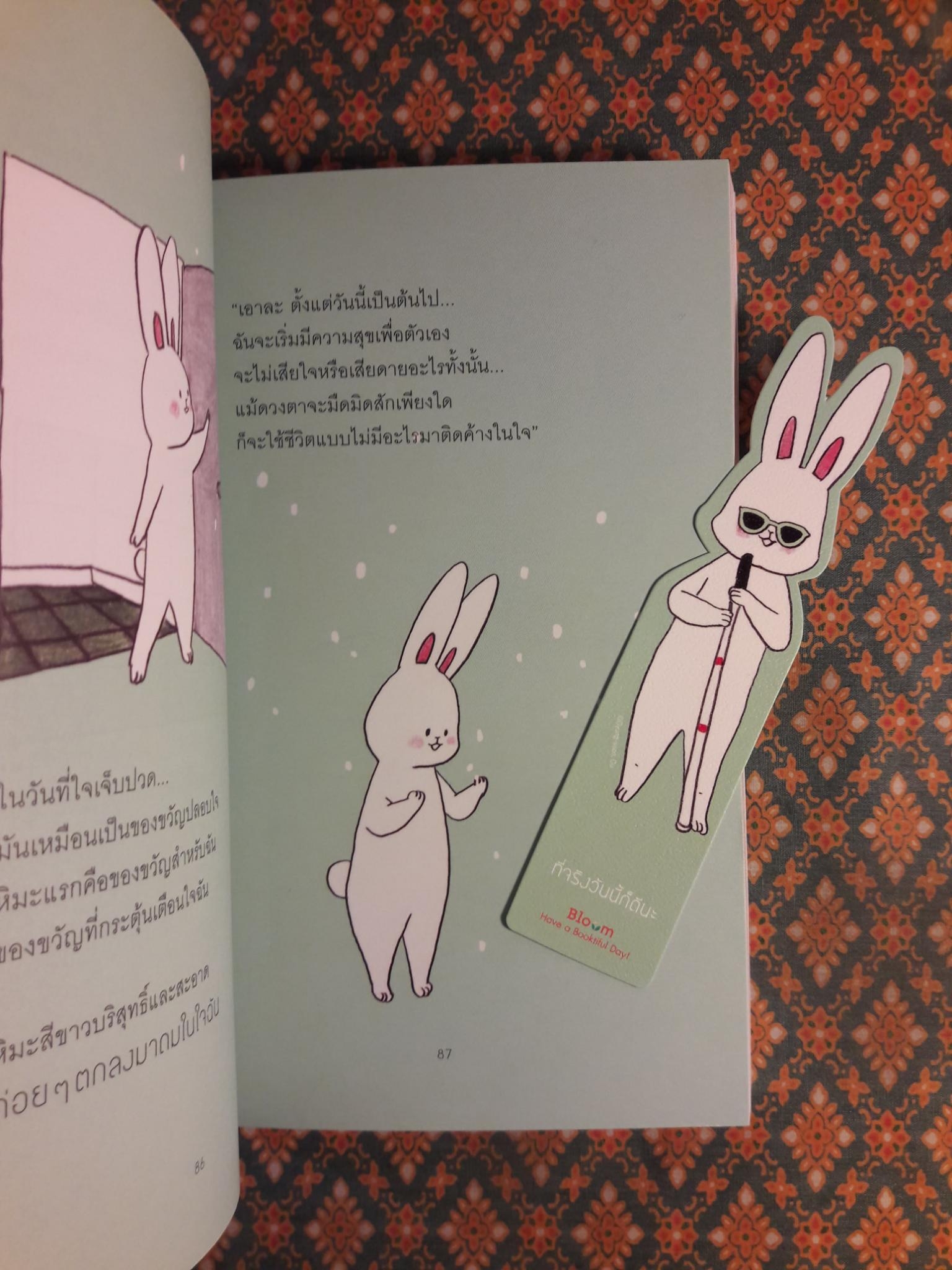 ที่จริงวันนี้ก็ดีนะ “พร้อมที่คั่น”