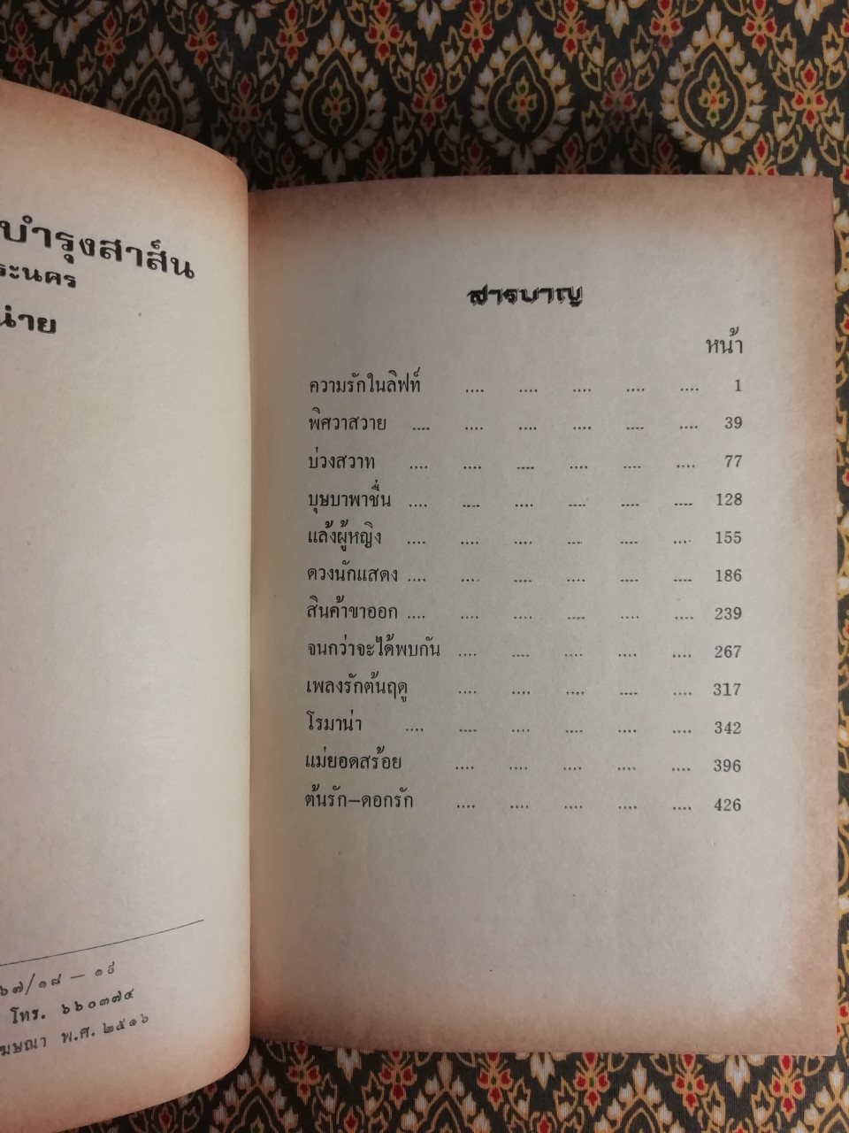 กิจกรรมชายโสด