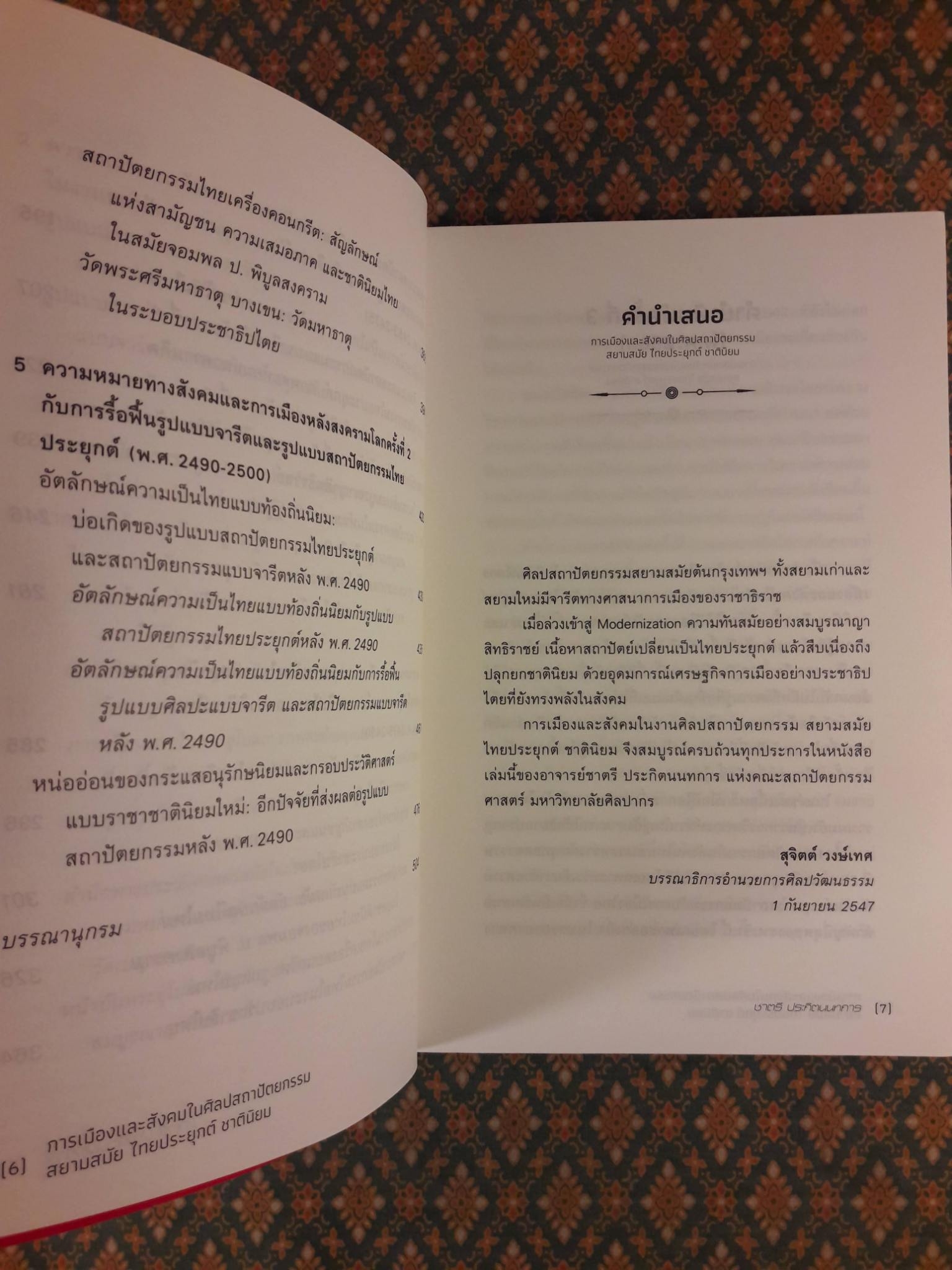 การเมืองและสังคมในศิลปสถาปัตยกรรมสยามสมัย ไทยประยุกต์ ชาตินิยม