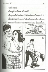 วิธีป้องกันตัว หญิง-ชาย