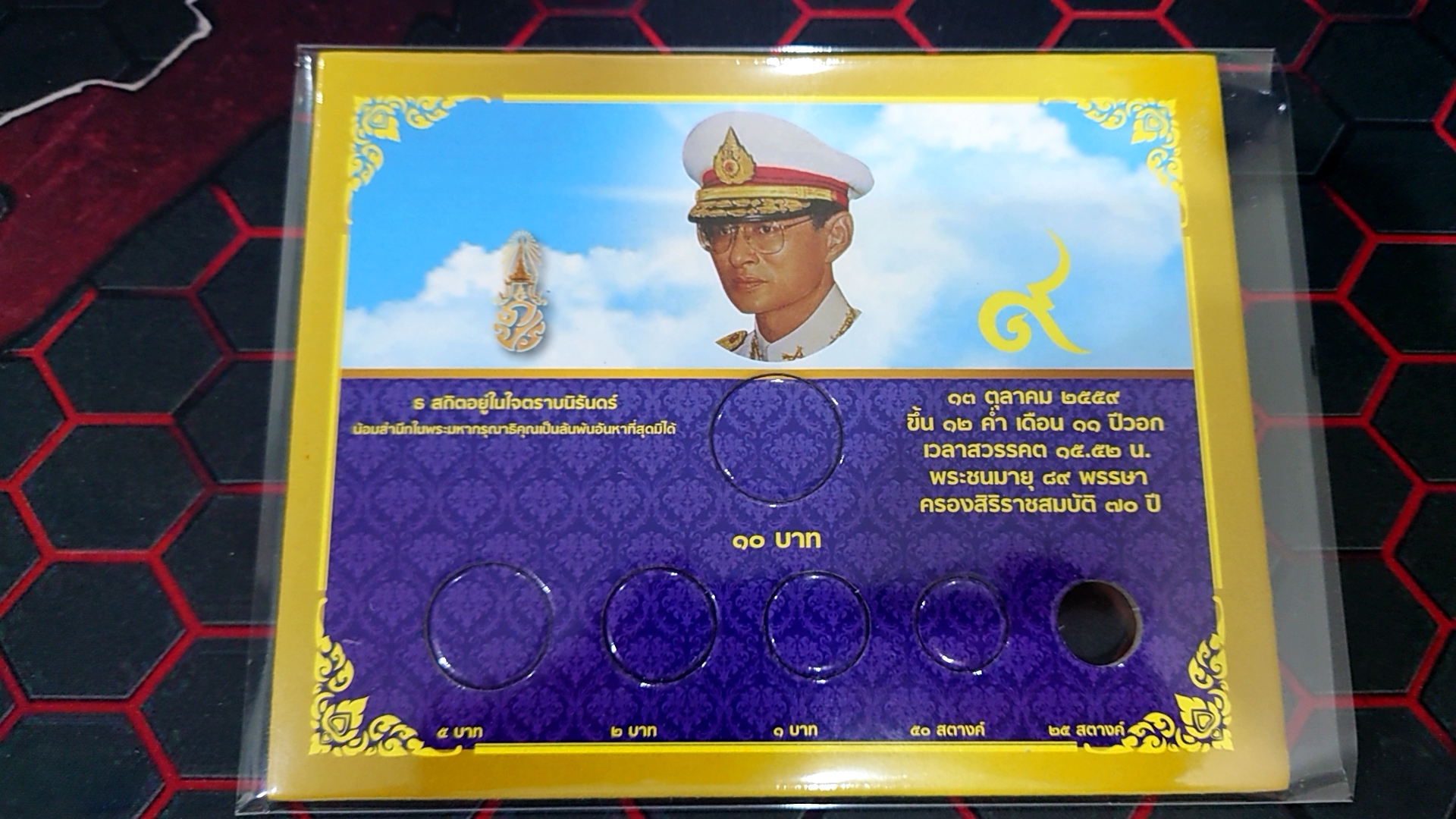 แผงใส่เหรียญกษาปณ์หมุนเวียน ร9 (6ช่อง) สีน้ำเงิน ขนาด 18.7 x 14.5 เซน