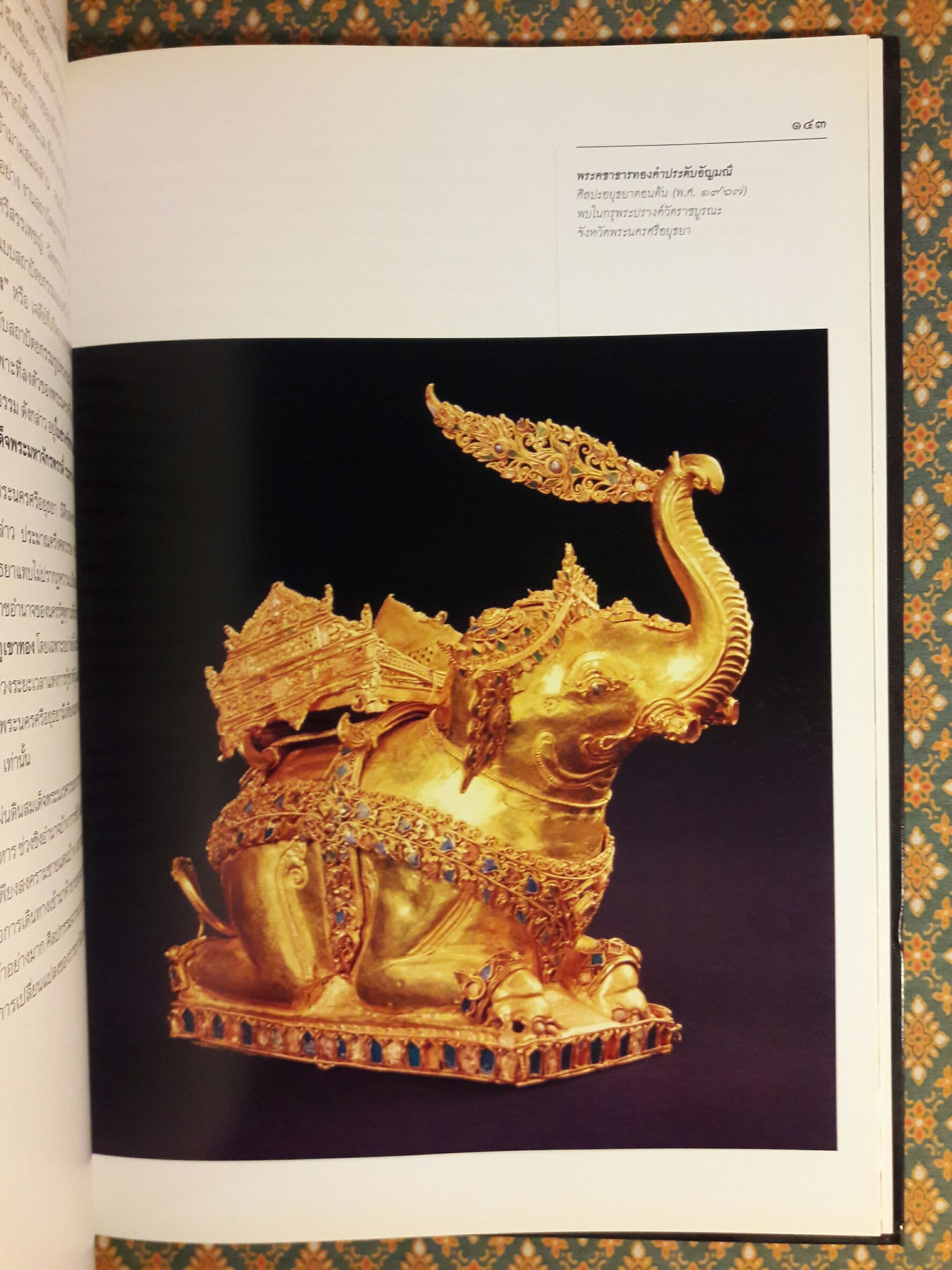 มรดกของแผ่นดิน เฉลิมพระเกียรติพระบาทสมเด็จพระเจ้าอยู่หัว