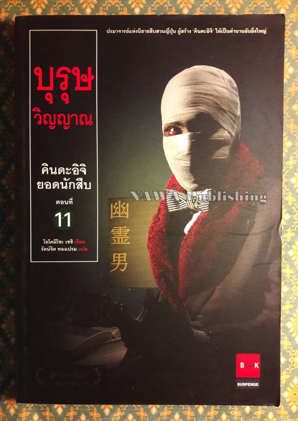 คินดะอิจิยอดนักสืบ ตอนที่ 1-20 (21 เล่ม)