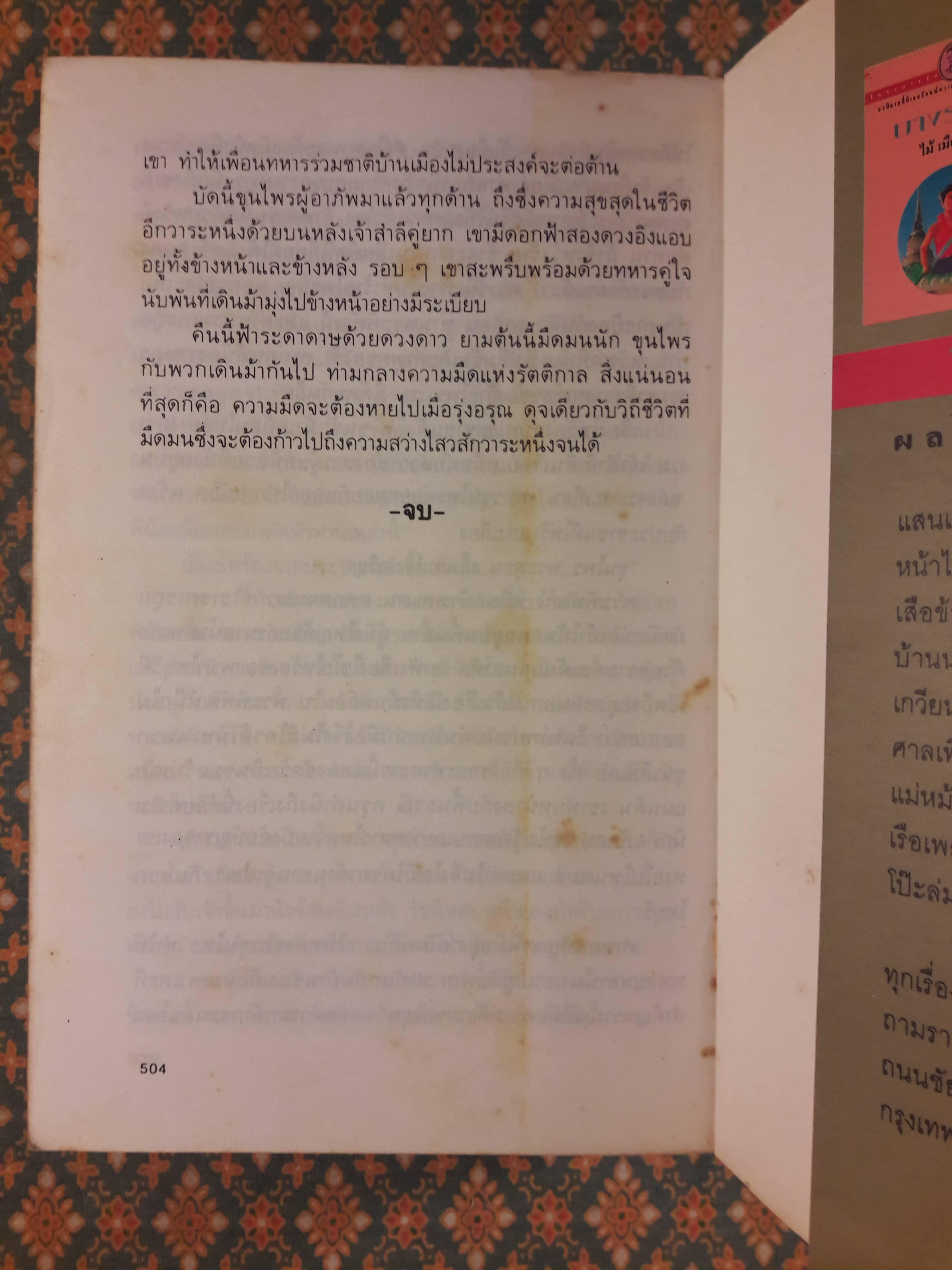 ขุนไพร