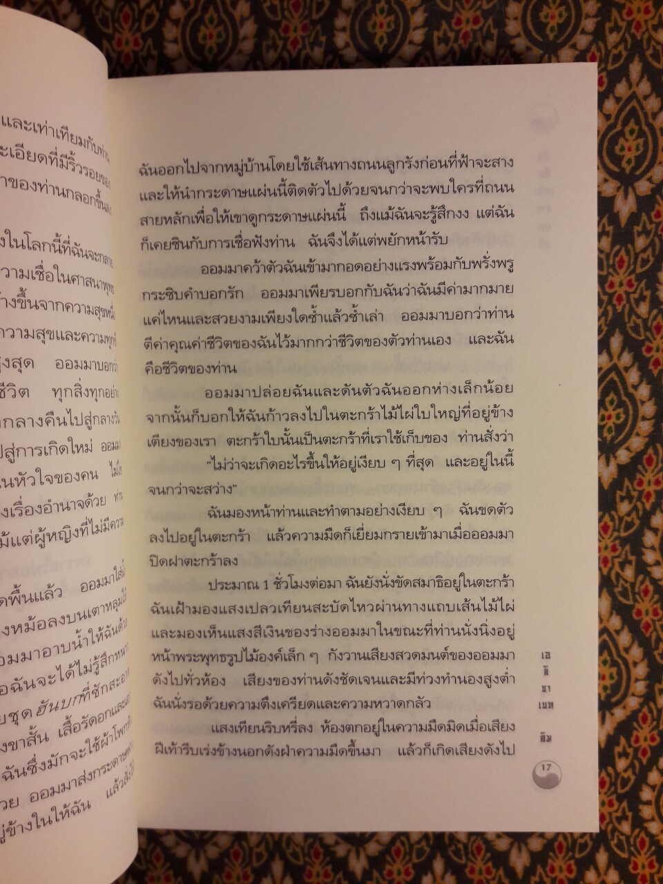 บันทึกเศร้าสาวเกาหลี