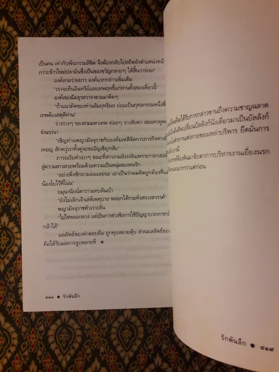 รักพันลึก