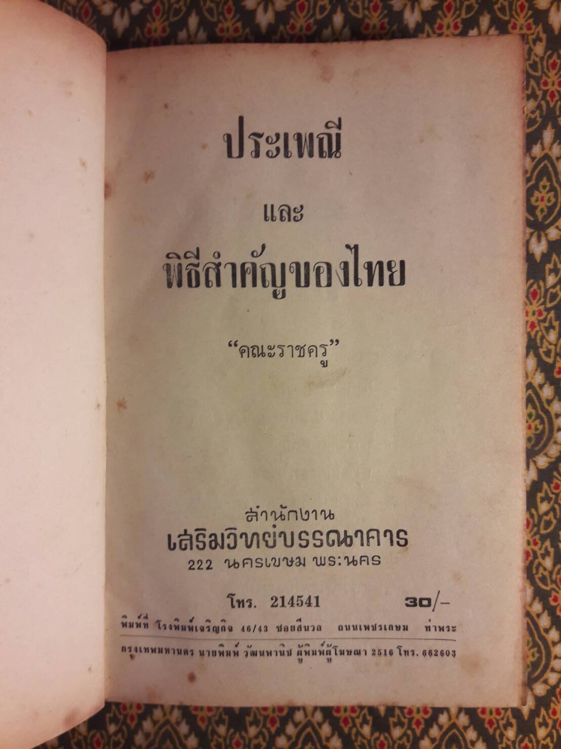 ประเพณีพิธีสำคัญของไทย