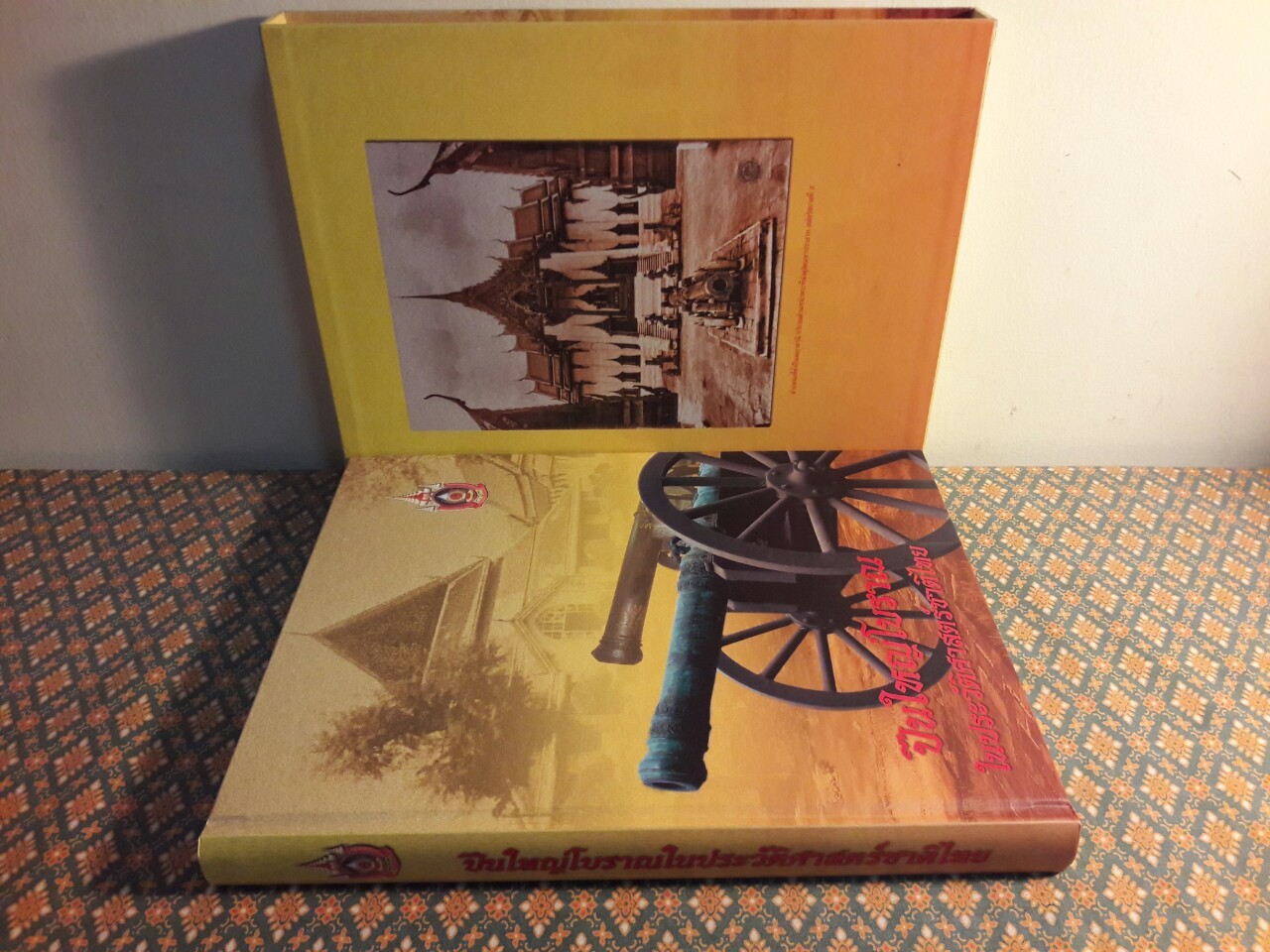 ปืนใหญ่โบราณในประวัติศาสตร์ชาติไทย “พร้อมกล่อง และ VCD”