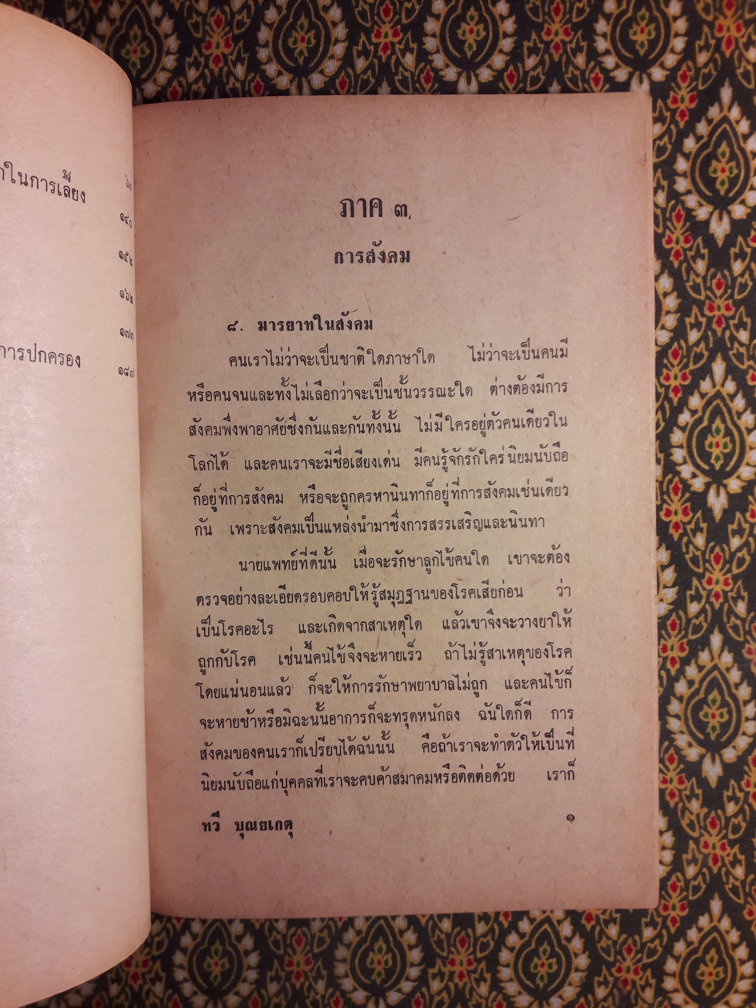 การสังคม