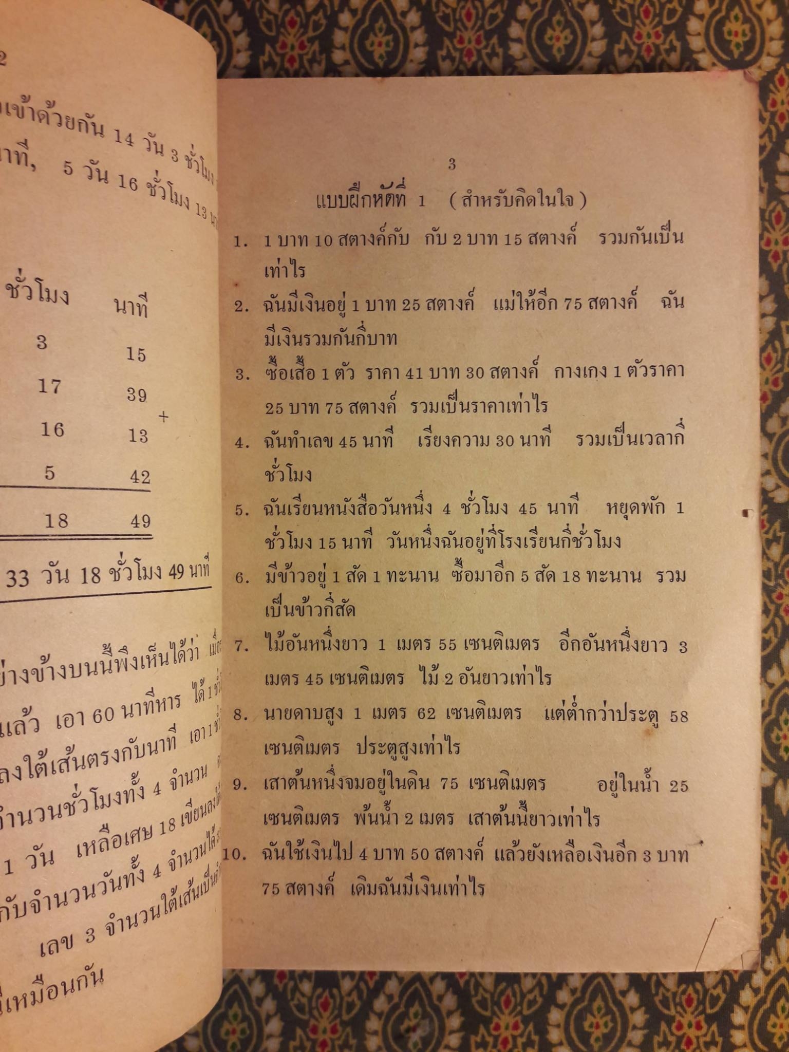 เลขคณิตมัธยมใหม่ สำหรับชั้นมัธยมปีที่ 2