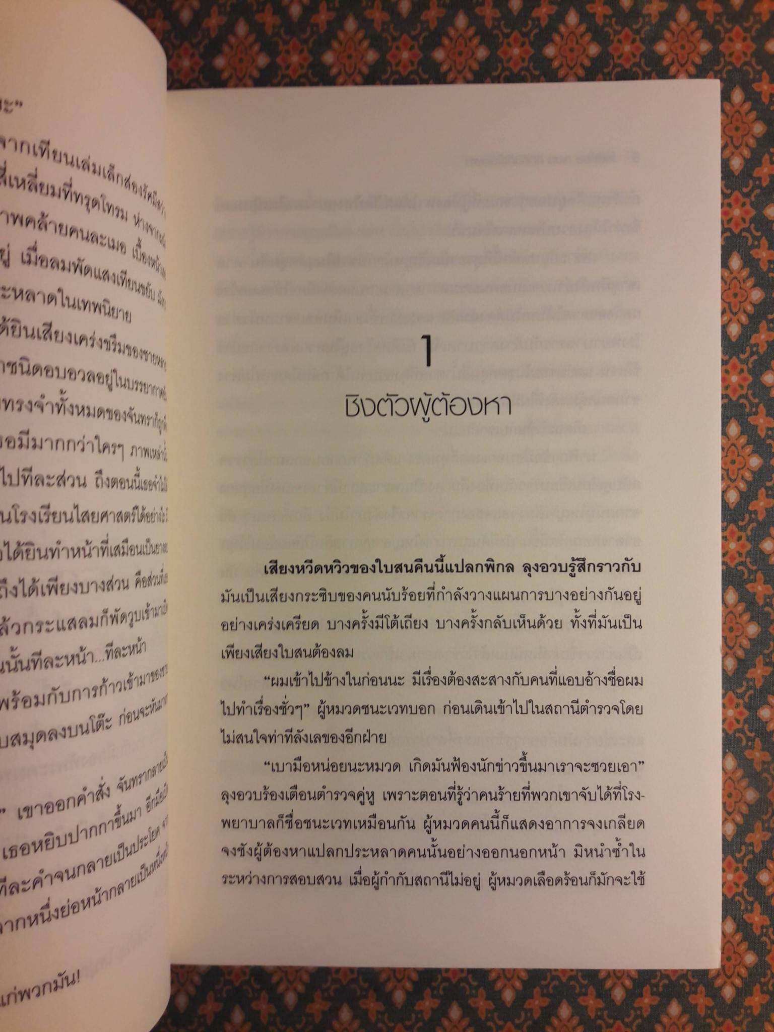 โยคีน้อย เล่ม 2 ตอน ศึกคัมภีร์ไตรเภท