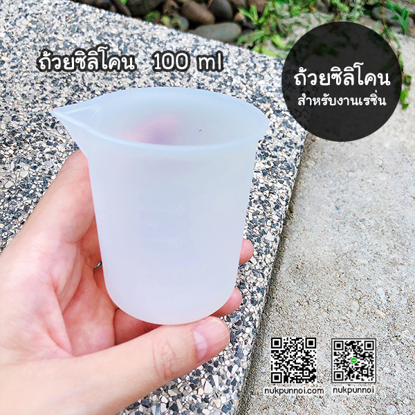 ถ้วยซิลิโคน 100 ml / ถ้วยผสม