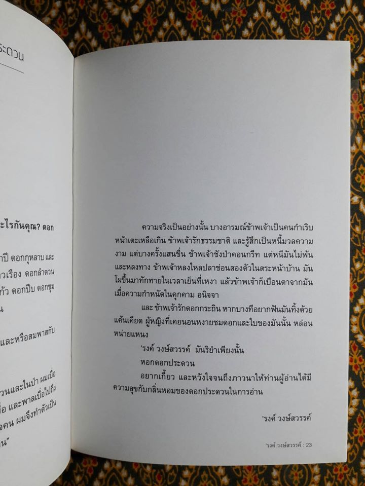 หอมดอกประดวน “ชนิดปกแข็ง”