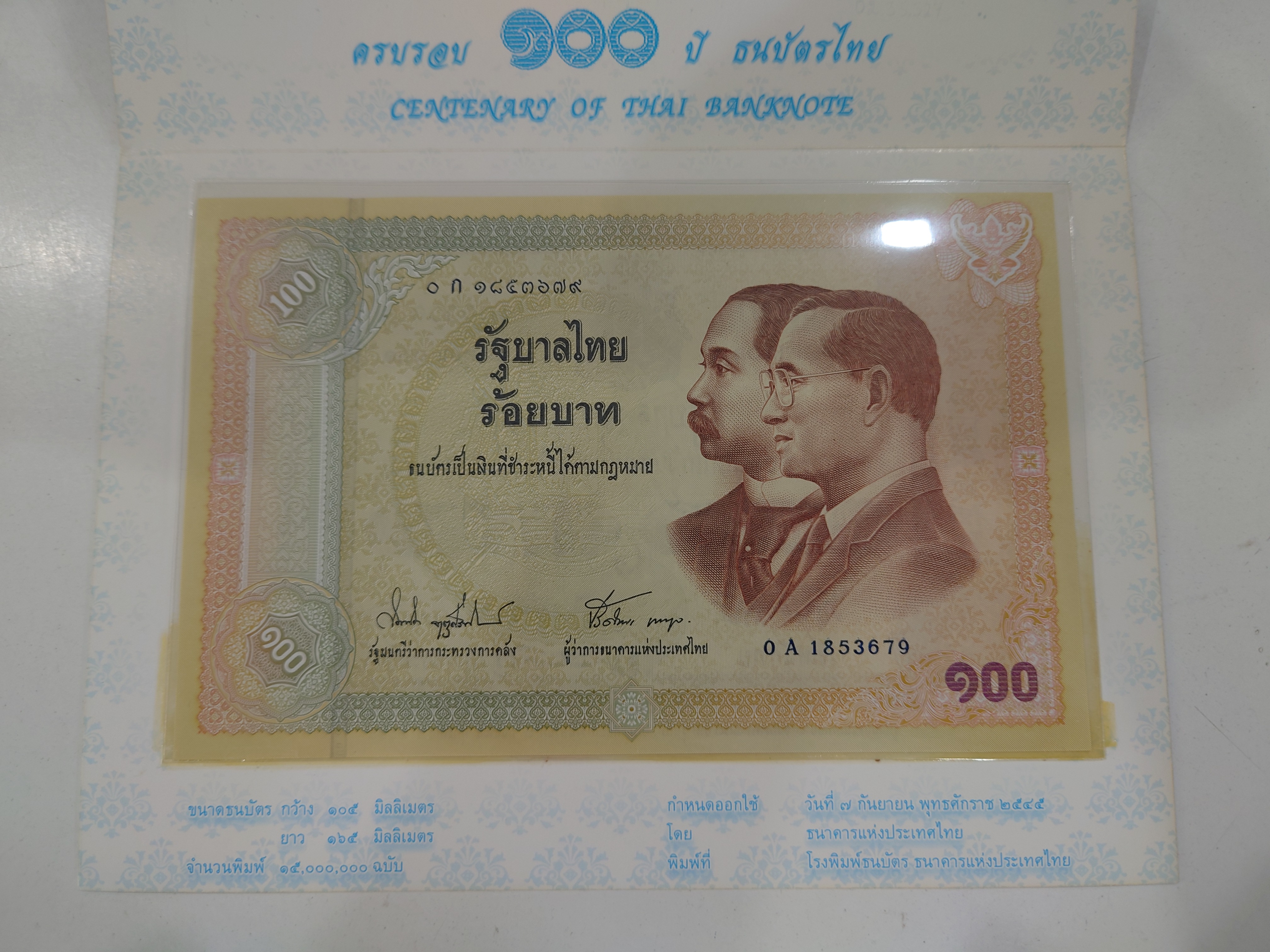 ธนบัตรที่ระลึก 100 บาท ครบรอบ 100 ปี ธนบัตรไทย ปี2545 ไม่ผ่านใช้ พร้อมปก
